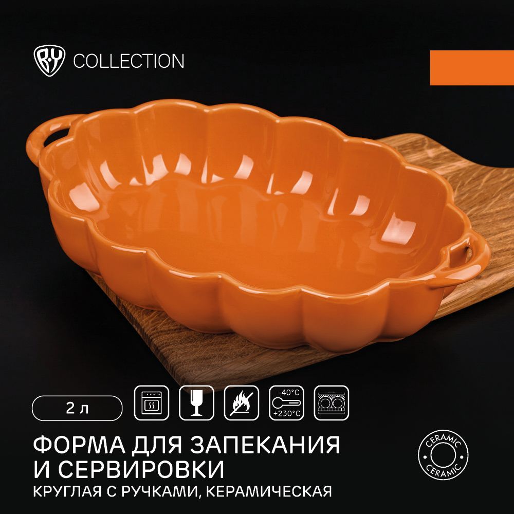 ТыкваФормадлязапеканияисервировкиовальнаясручкамиBYCOLLECTION,керамика,34,5х20х6,5см,2л