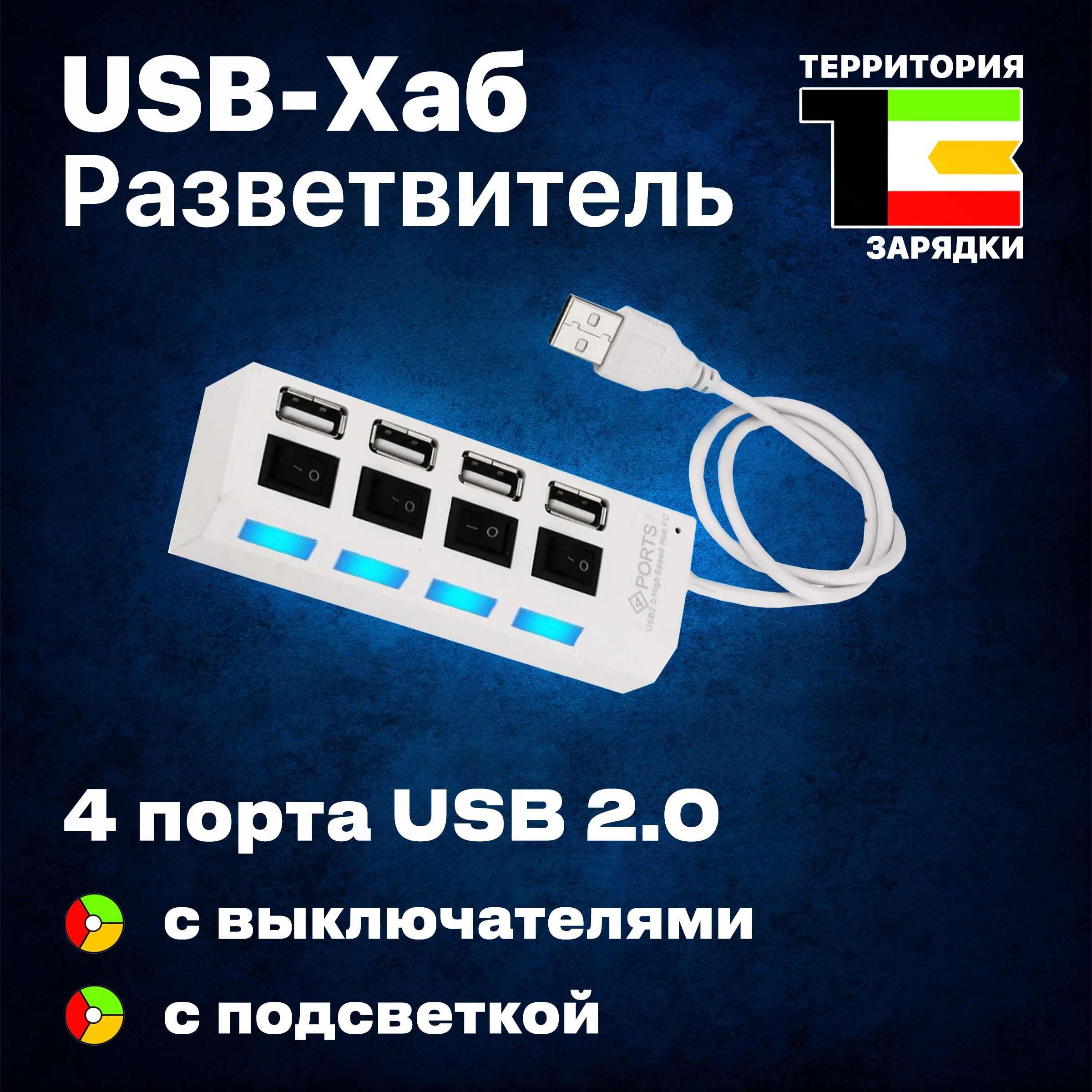 USB-ХАБразветвитель/USB-hub4портасвыключателями/HUBUSBдляпериферийныхустройств/Концентраторюсб-хабдляноутбука,белый