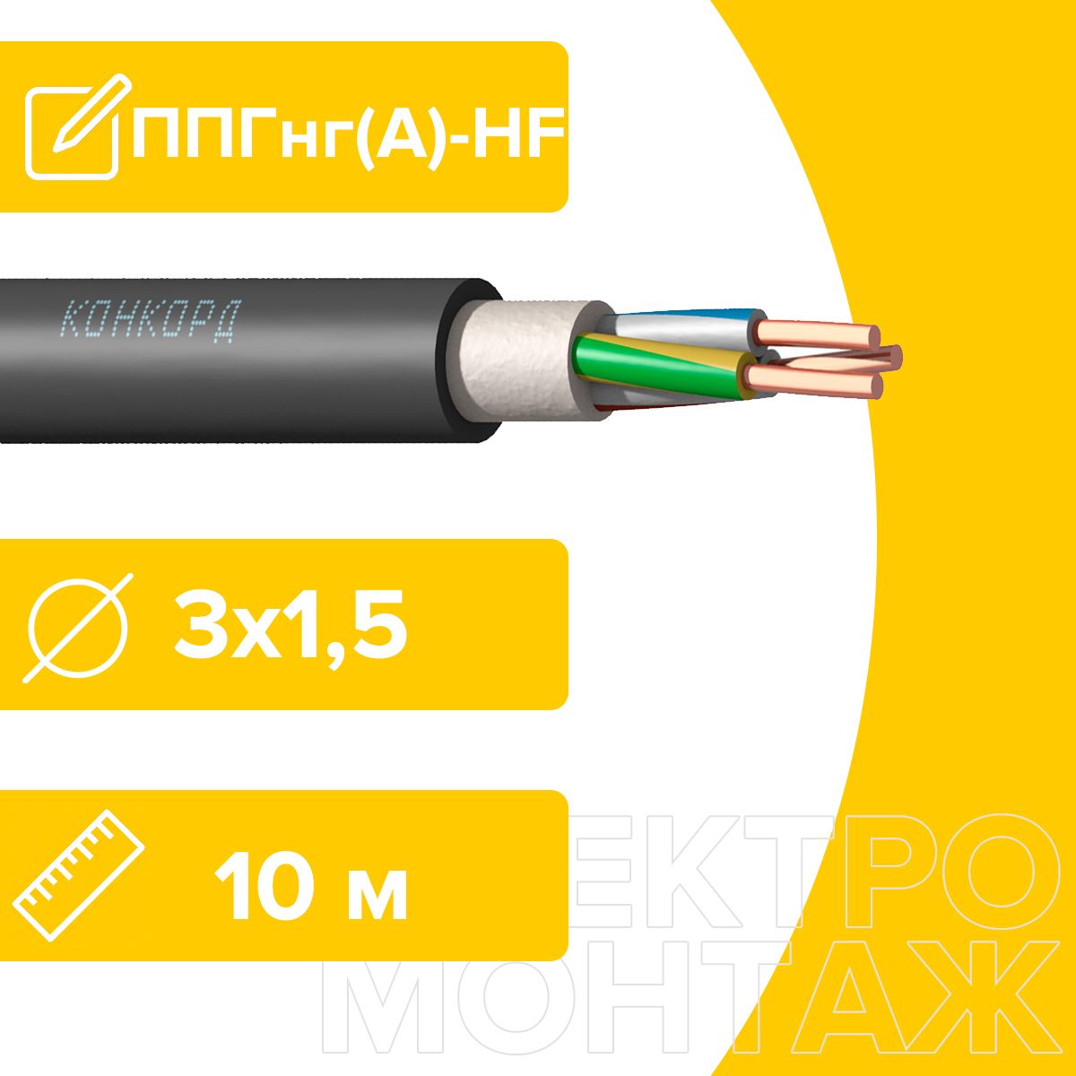 Купить Кабель Ппгнг Hf 3х2 5