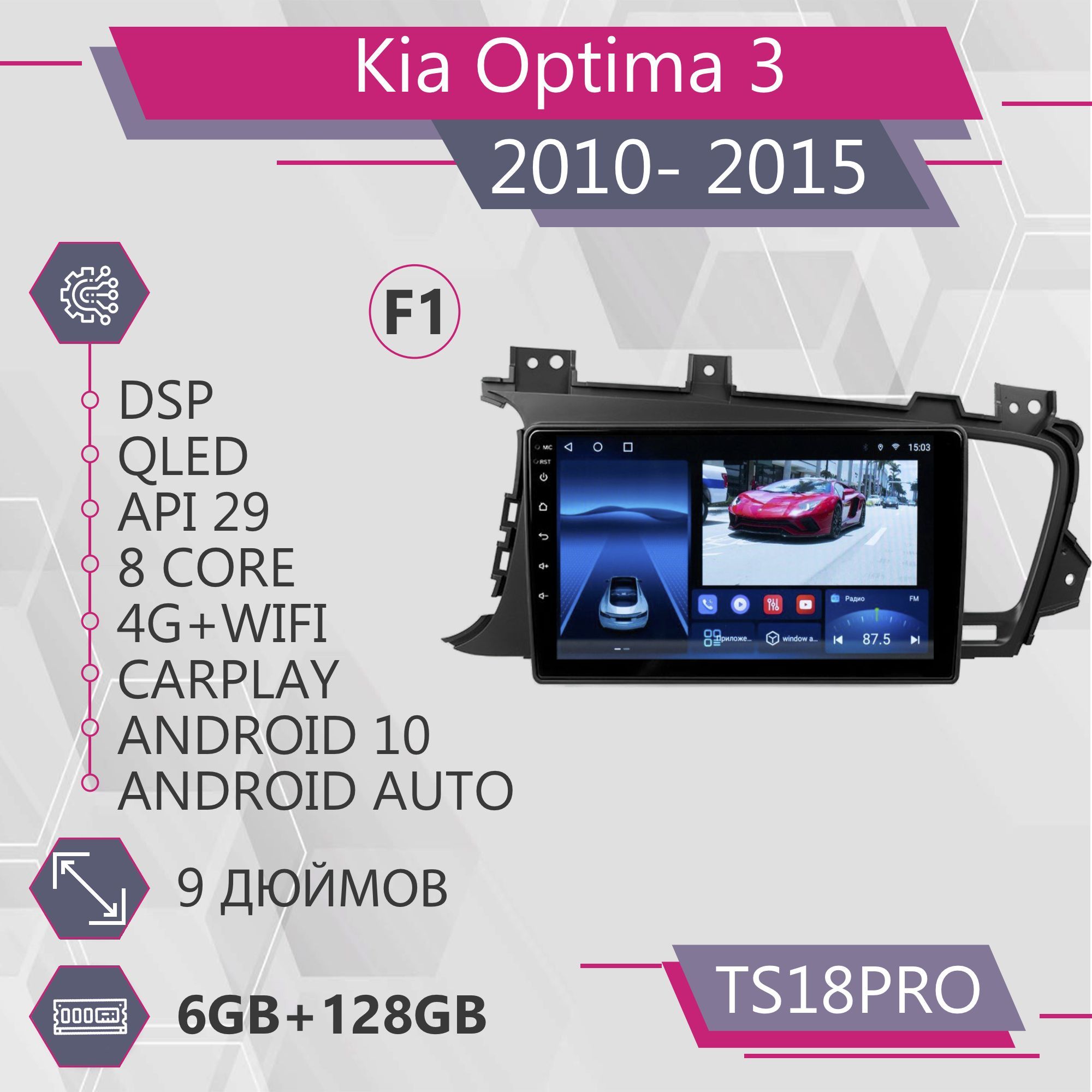 Штатная автомагнитола TS18Pro/ 6+128GB/ для Kia Optima 3 F1/ Киа Оптима 3/  магнитола Android 10/2din/ головное устройство/ мультимедиа/2 DIN - купить  в интернет-магазине OZON с доставкой по России (1088001918)