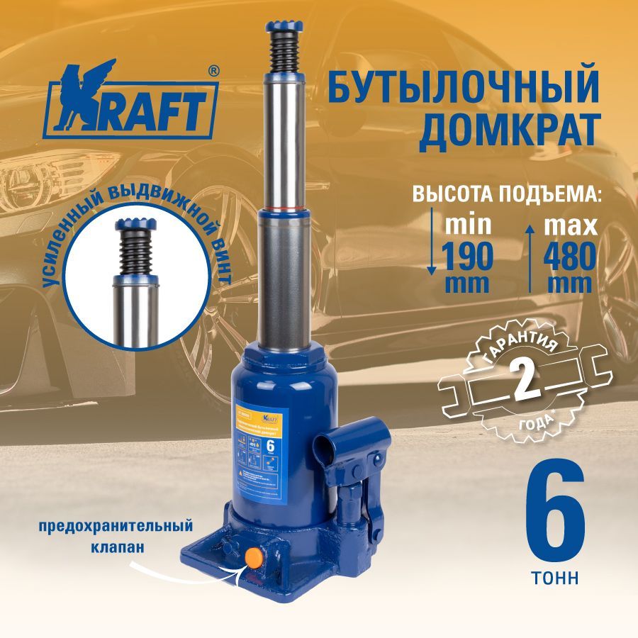 Домкрат бутылочный телескопический Kraft 6 тонн 190-480 мм KT 800059