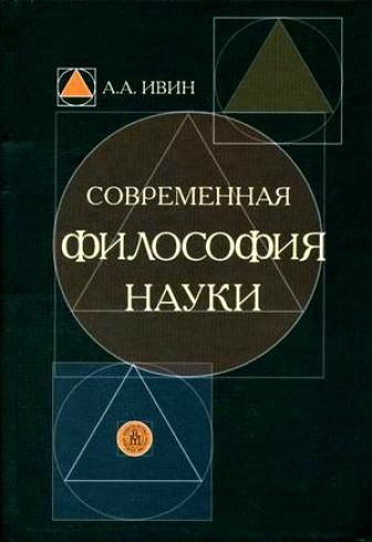 Современная философия школы