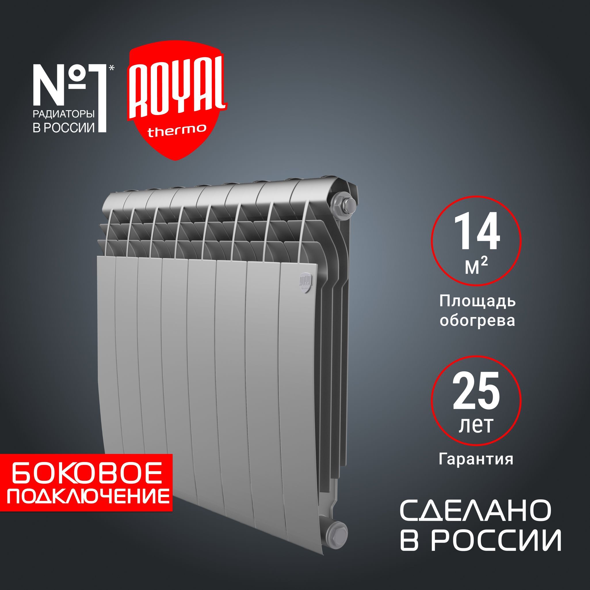 Радиатор биметаллический Royal Thermo BiLiner 500 /Silver Satin - 8 секц.