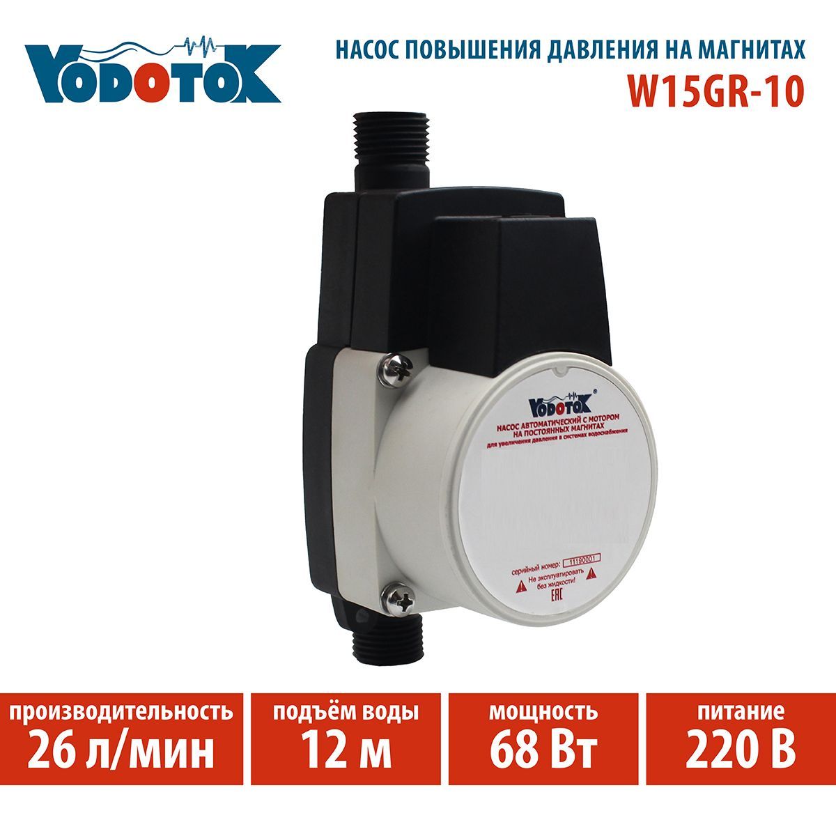 Электрический насос Vodotok W15GR-10, 220 л/мин - купить по выгодной цене в  интернет-магазине OZON (215985255)