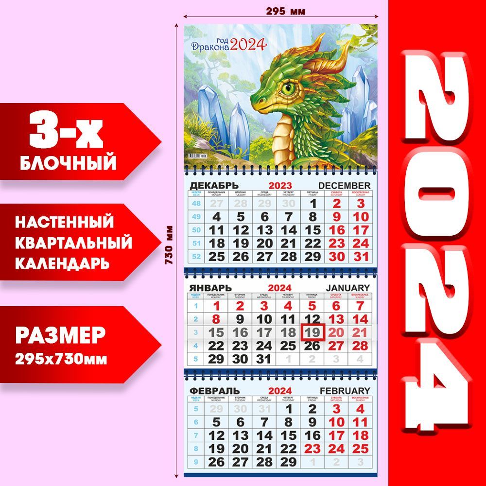 Настенный календарь 2024.