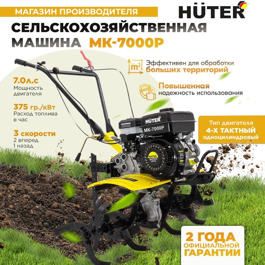 Huter gmc 7.0. Мотокультиватор Huter МК-7000р. Мотоблок хётер МК 7000. Хётер МК 7000 оборудование для мотоблока. Мотоблок (культиватор) МК-8000рl Huter.