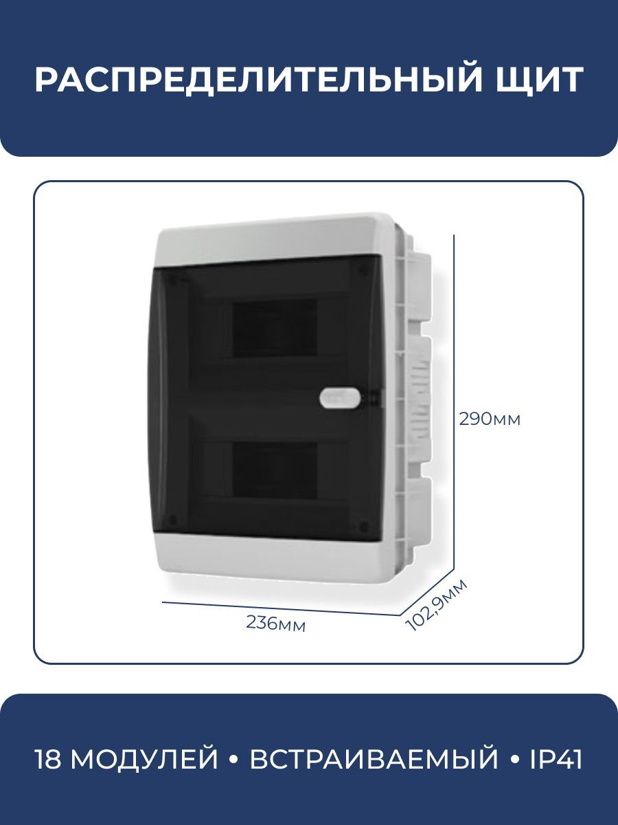 Щит встраиваемый 18 модулей. Текфор 18 модулей встраиваемый. Встроенный щиток на 18 модулей. Бокс распределительный нуля. Коммутационный бокс.