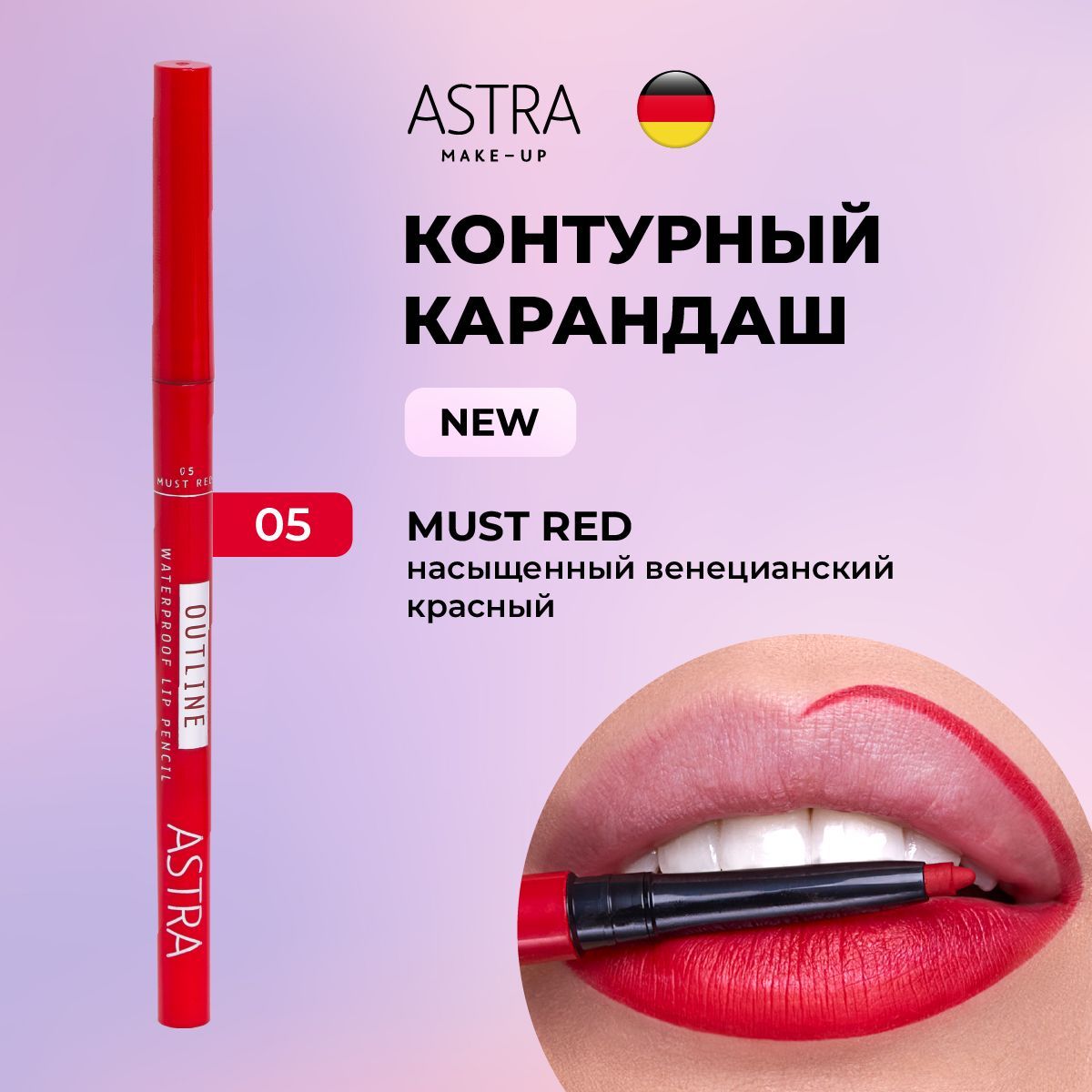 Astra Make-Up Карандаш для губ автоматический водостойкий т.01