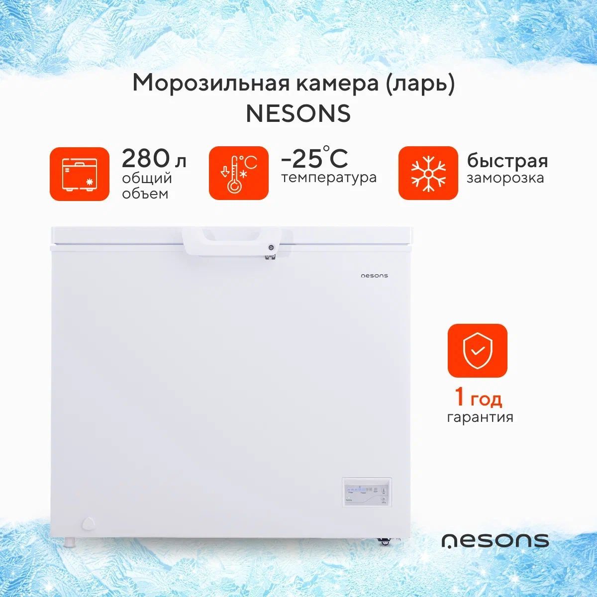 Морозильная камера NESONS NS-CF085W55DFN10WHB по низкой цене: отзывы, фото,  характеристики в интернет-магазине Ozon (1012279395)