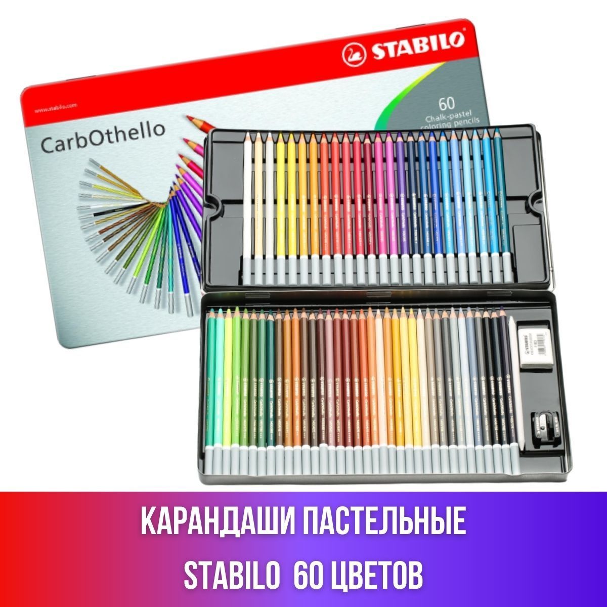 Карандаши stabilo