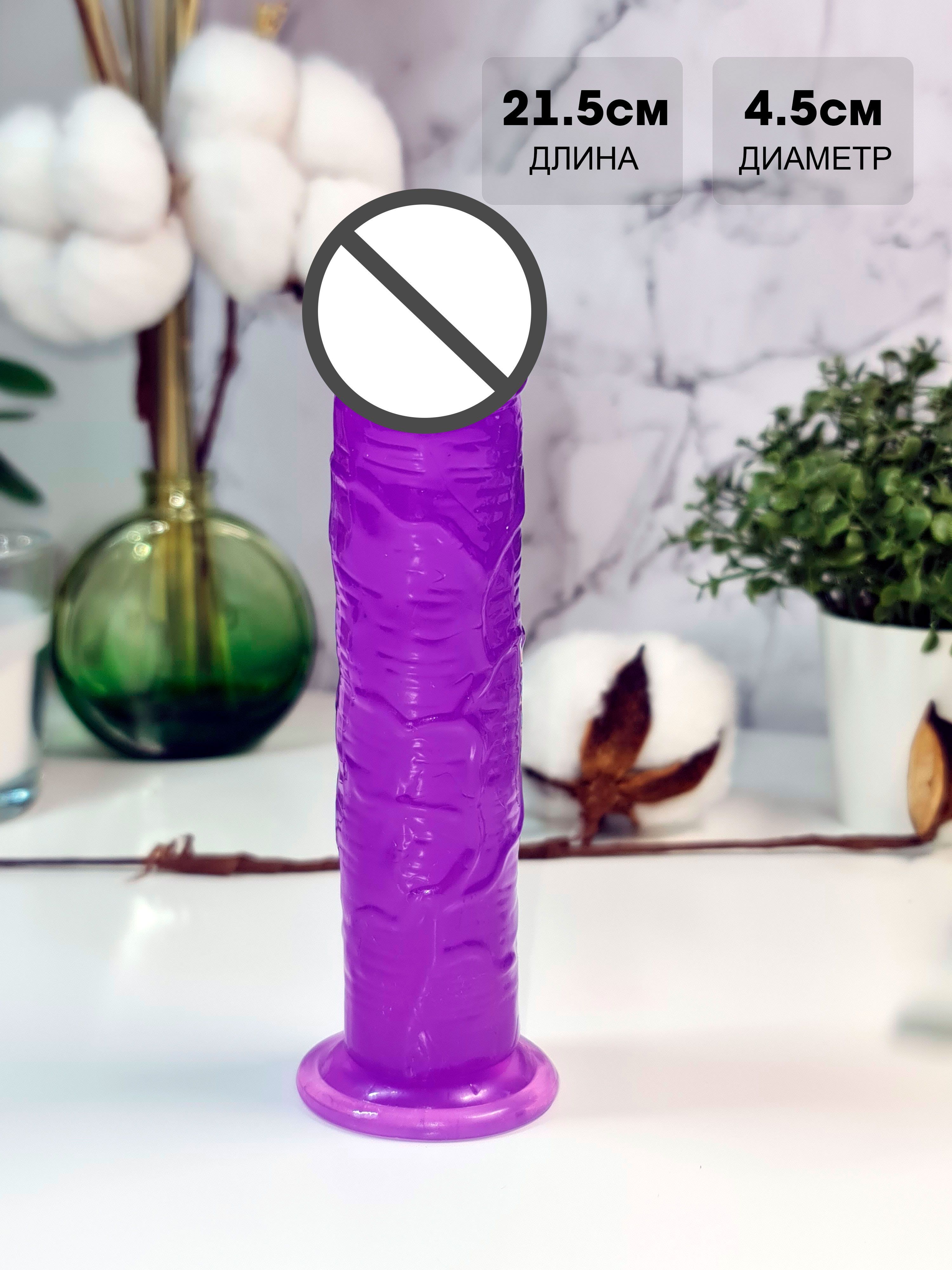 Фаллоимитатор Magic toy дилдо, фиолетовый фаллоимитатор, член на присоске  без вибрации резиновый, реалистичный анальный вагинальный, для мужчин и  женщин, двоих, для секса силиконовый реалистик, рельефный гибкий для  взрослых, 22 см, размер L,