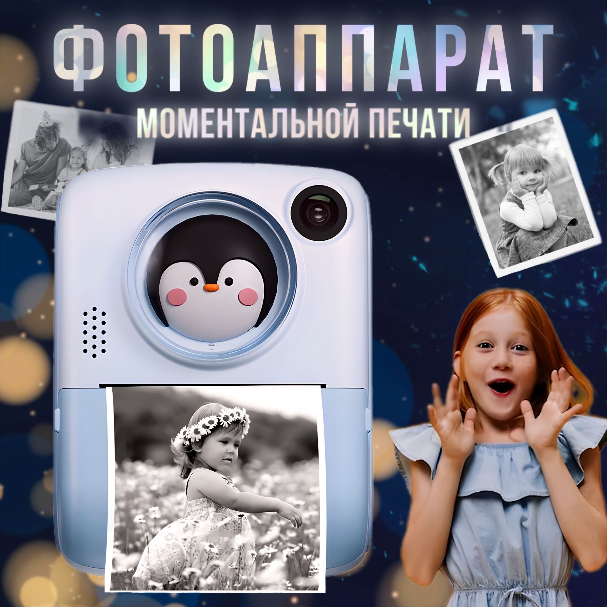 Фотоаппарат моментальной печати