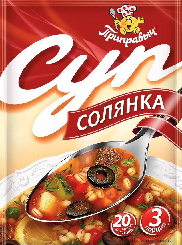 Приправыч суп быстрого приготовления Солянка, пикантный и насыщенный вкус, 60 г.