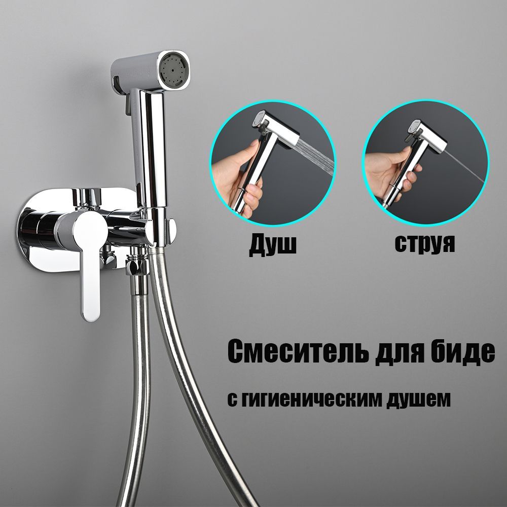 Как пользоваться гигиеническим душем
