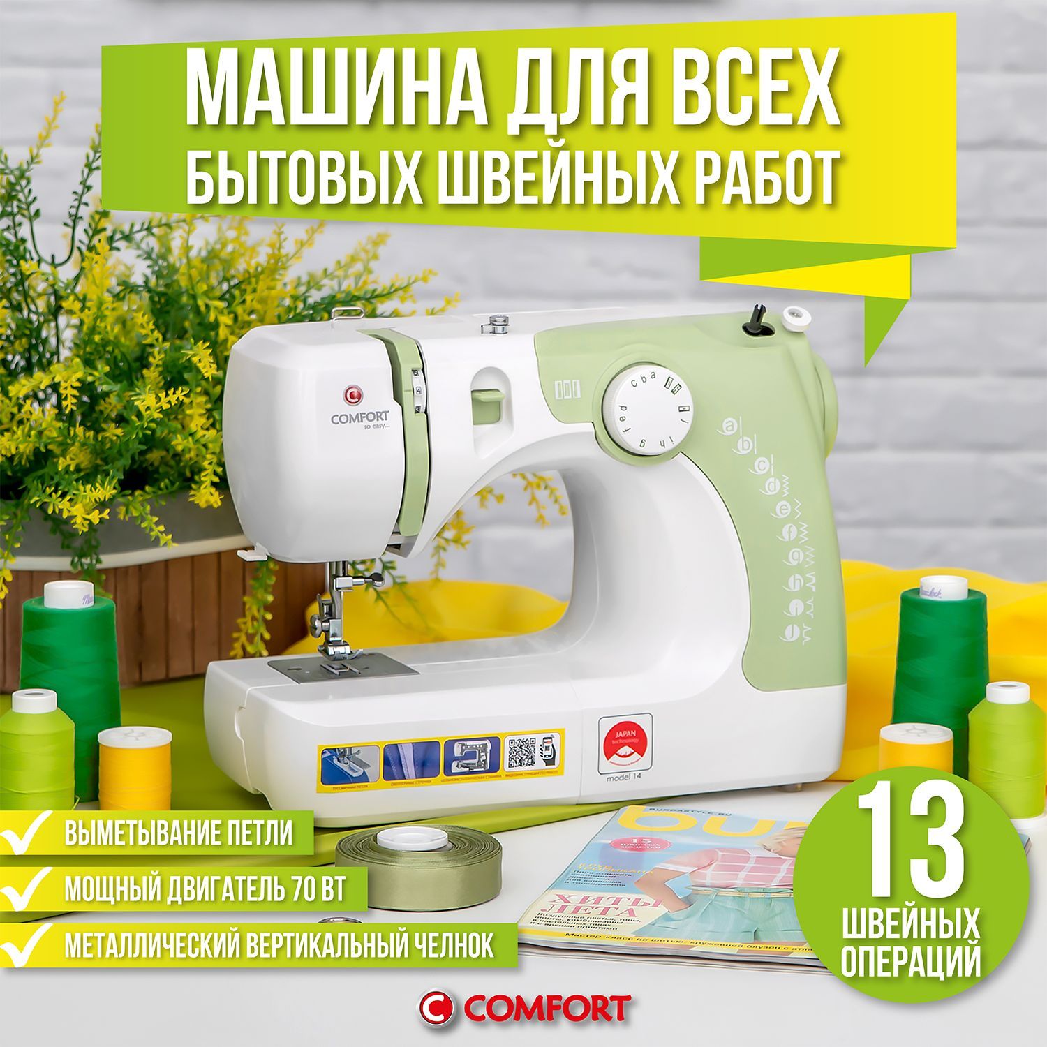 Швейная машина Comfort 20 (02449) - купить по низким ценам с доставкой в  интернет-магазине OZON (228620285)