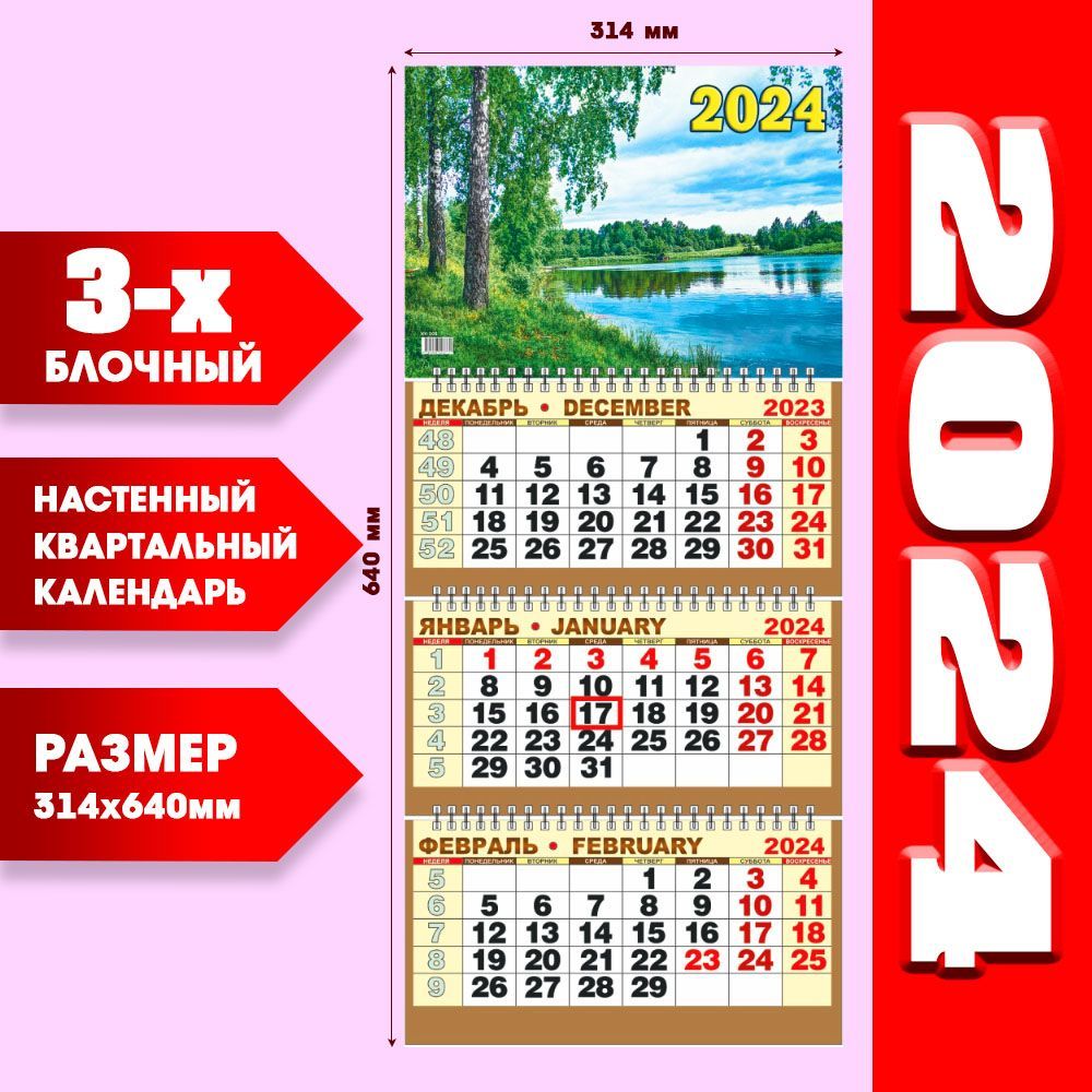 Календарь трехблочный настенный 2024 с магнитным курсором. Квартальный календарь 2023. Календарь магнит 2023. Календарь магнитный 2023. Оригинальный календарь