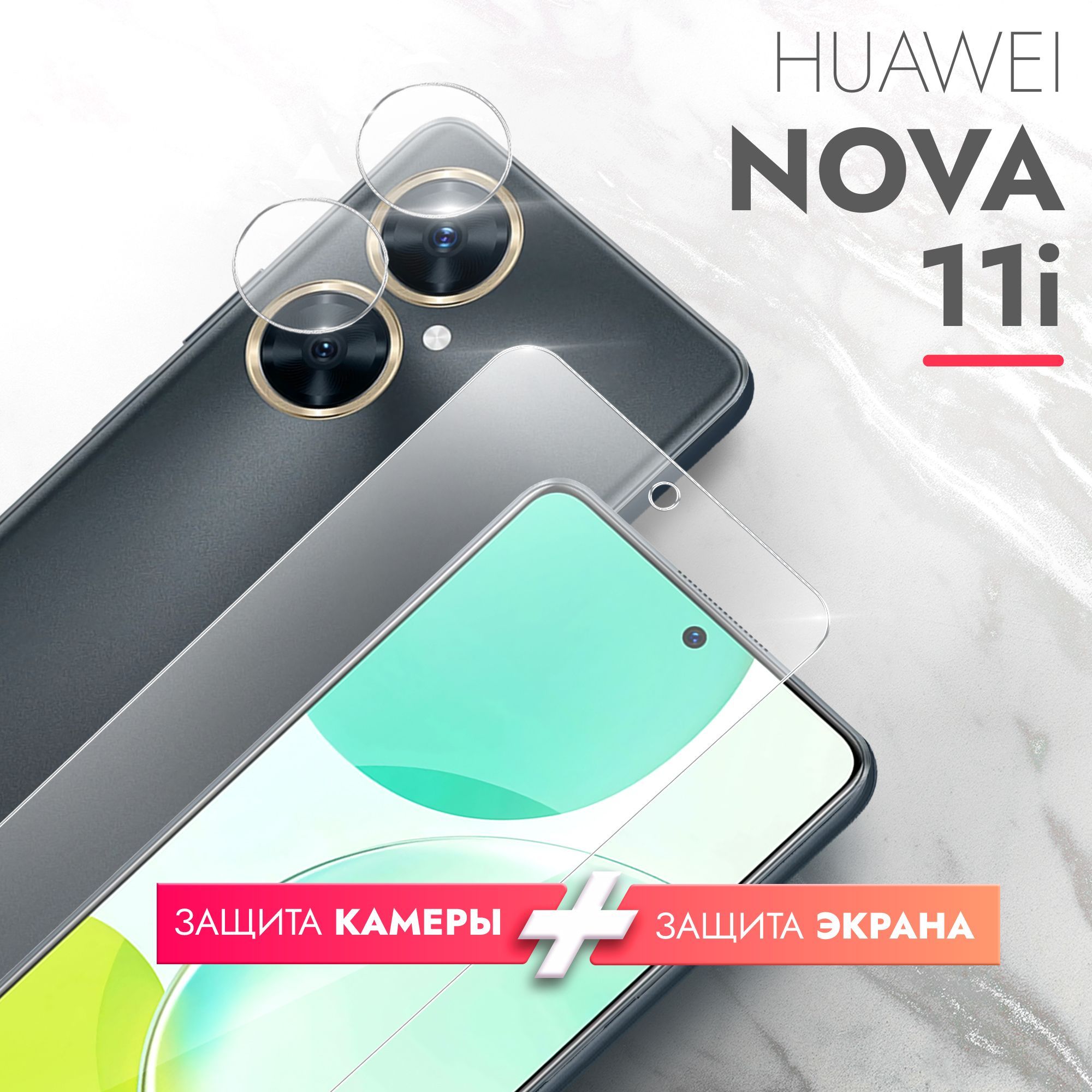 Защитное стекло для Huawei Nova 11i (Хуавей Нова 11и) на Экран и Камеру,  (гибридное:пленка+стекловолокно), прозрачное силиконовая клеевая основа  тонкое Hybrid Glass, Brozo - купить с доставкой по выгодным ценам в  интернет-магазине OZON (