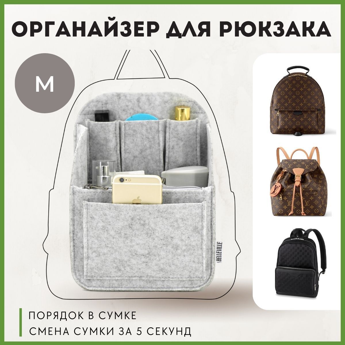 Органайзер для сумки/рюкзака Belleville Accessories вкладыши в рюкзак -  купить по низким ценам в интернет-магазине OZON (323371849)