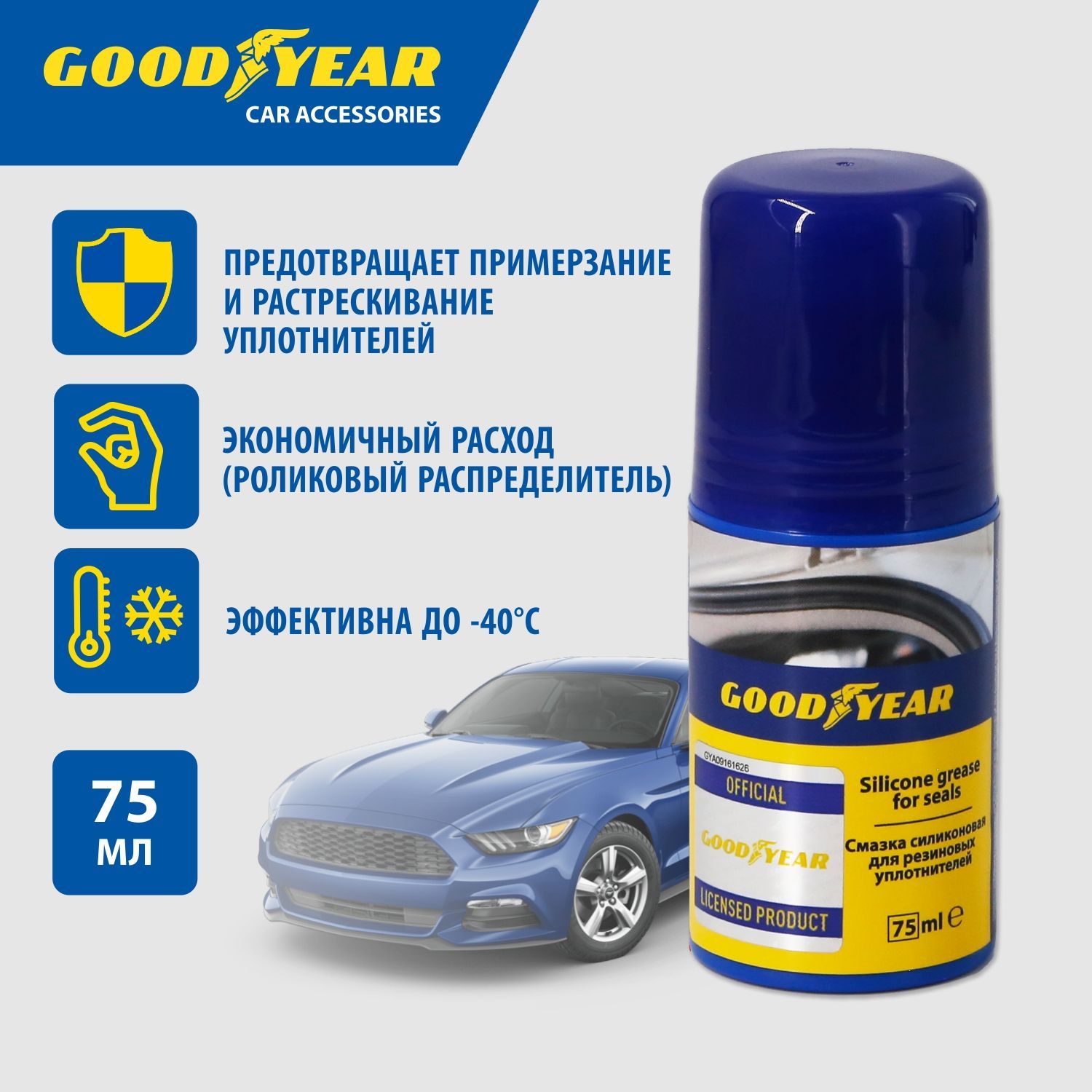 Смазка силиконовая Goodyear, бутылочка с роликовым аппликатором 75 мл -  купить в интернет-магазине OZON по выгодной цене (1097155163)