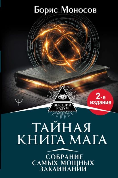 20 важных книг по эзотерике