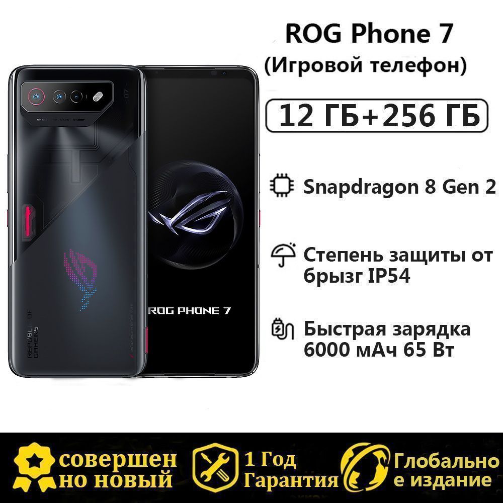 Смартфон ASUS PHONE 7 Глобальное издание - купить по выгодной цене в  интернет-магазине OZON (975349639)