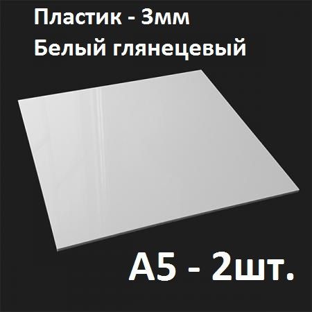 Пластик Листовой 5 Мм Белый Купить