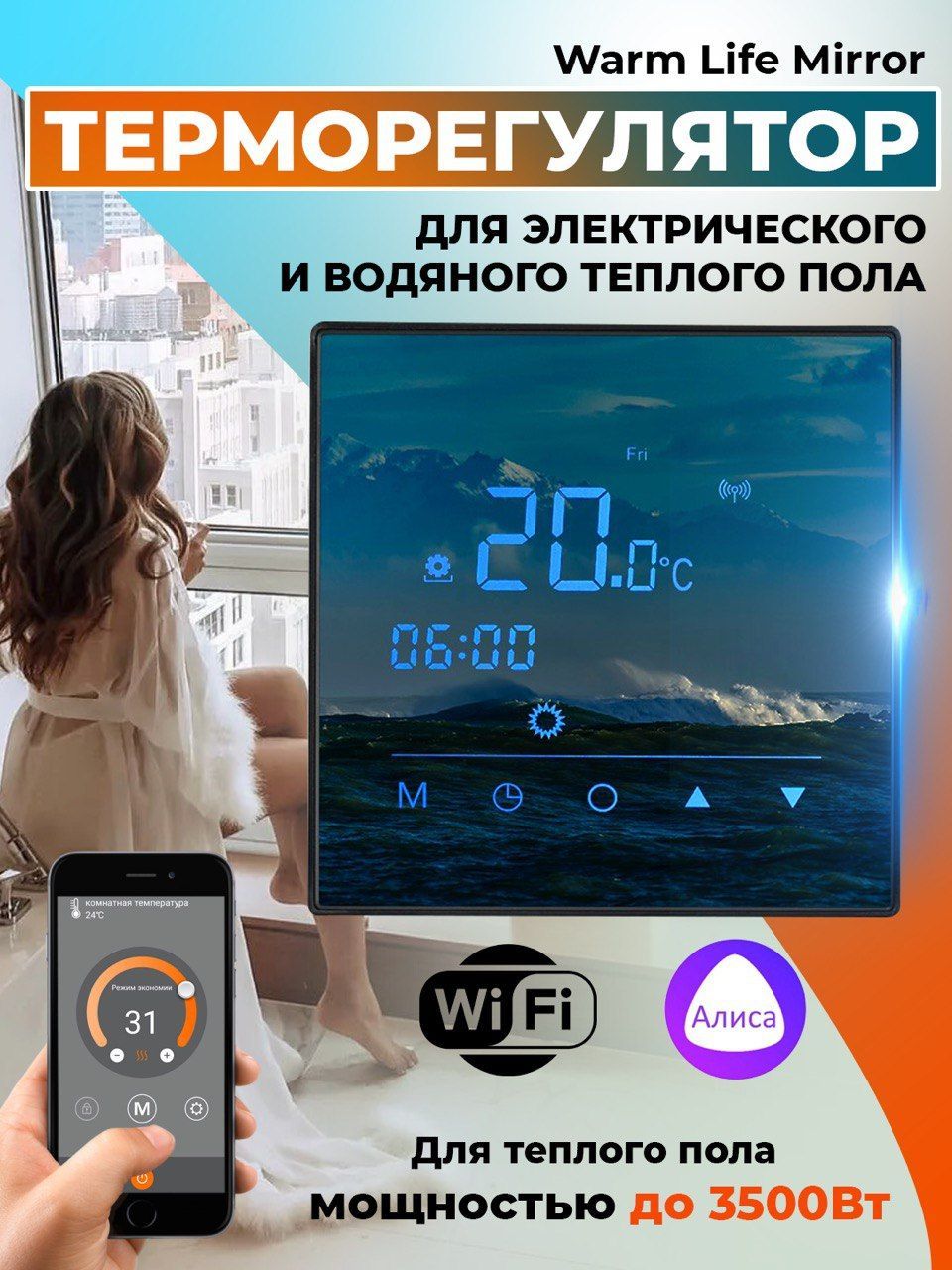 Терморегулятор/термостат Warm Life Warm Life Mirror WIFI черный сенсорный,  до 3.5 КВт, программируемый Для теплого пола, Для инфракрасного отопления -  купить по выгодной цене в интернет-магазине OZON (977550006)