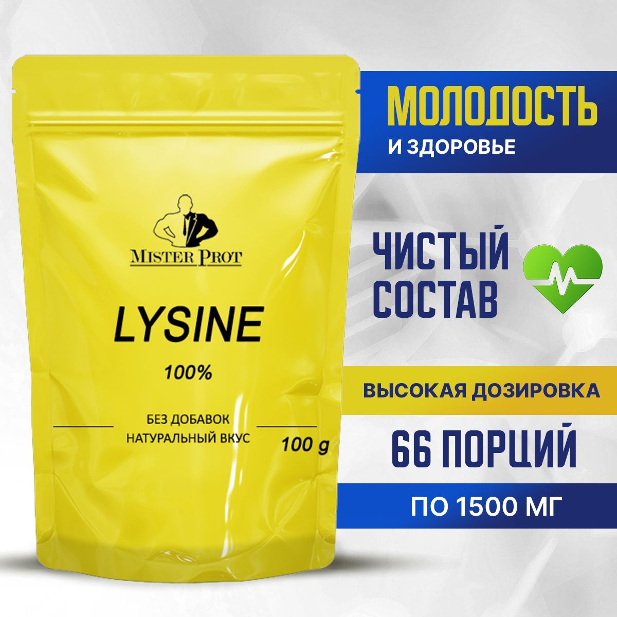 Лизин аминокислота 100г, L-Lysine Mister Prot В порошке, Без добавок