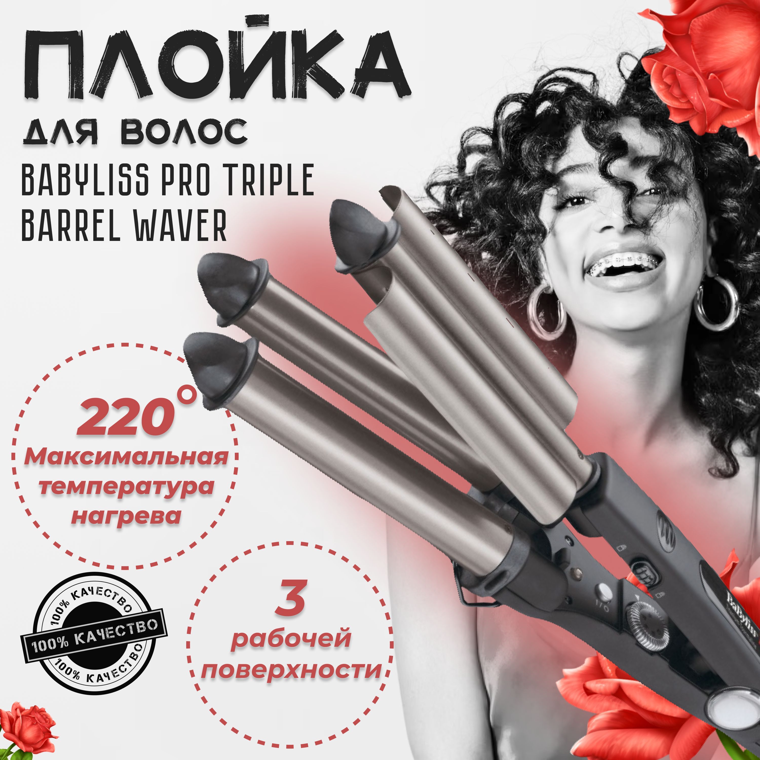 Babyliss Pro Tourmaline Купить