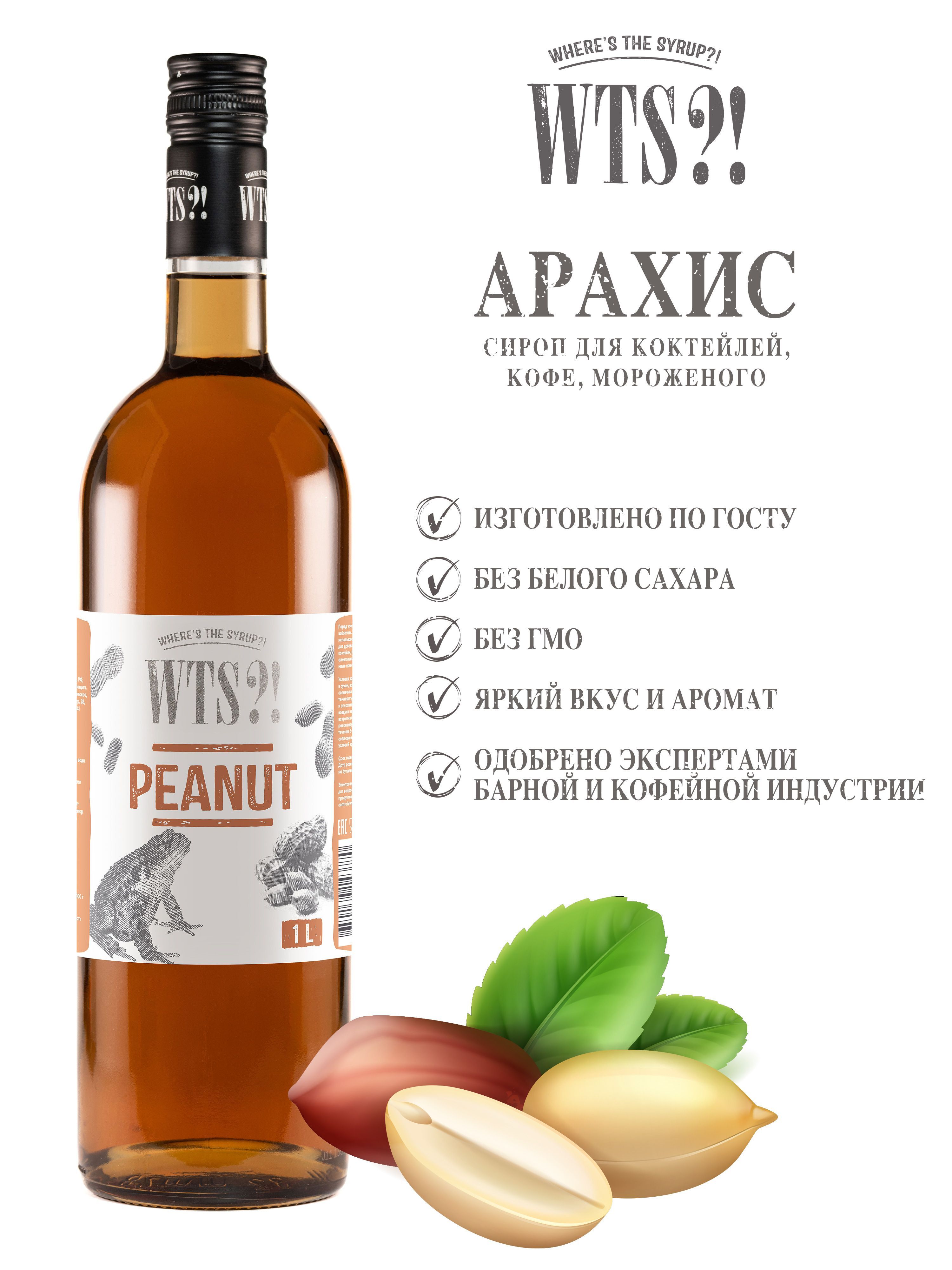 Карамелизированный арахис сироп для кофе 1883. Сироп 1883 карамель. Routin 1883 сироп карамель 1 л. Китайский арахисовый напиток. Сироп spoom инжир 1 л.