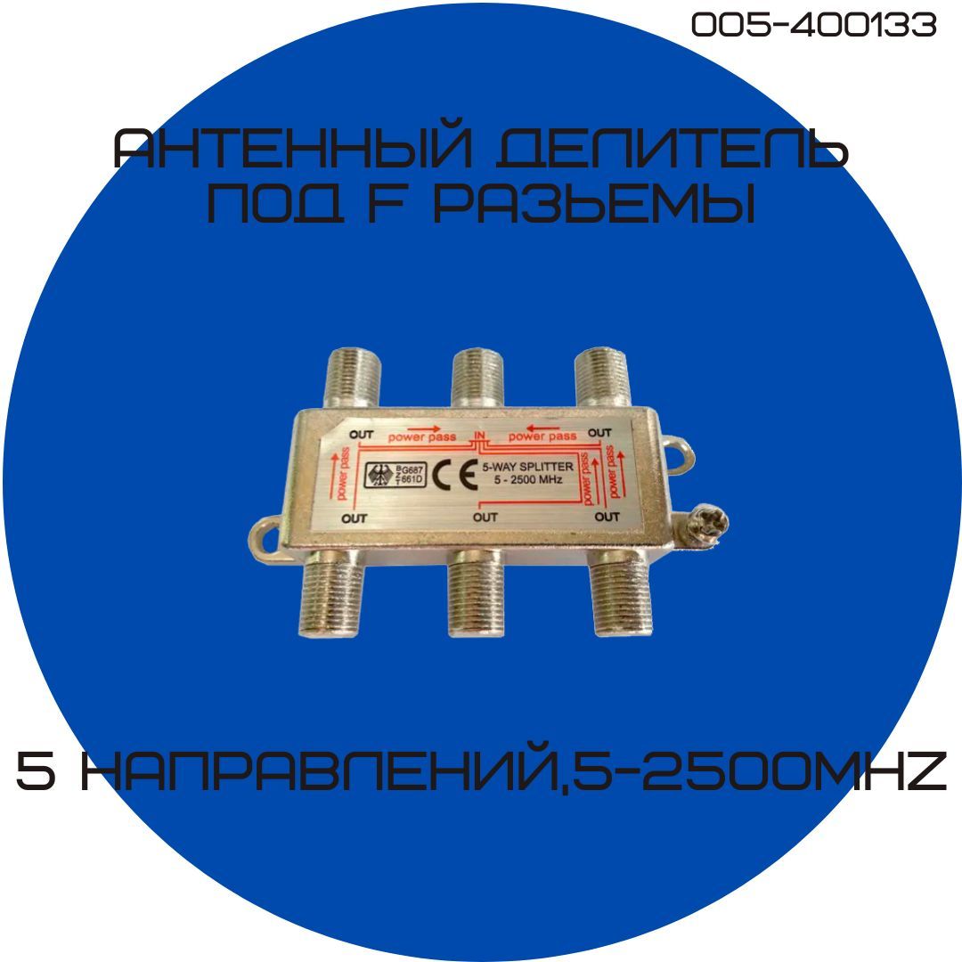 Делительна5направлений,Антенныйсплиттертелевизионногосигнала,коаксиальногокабеляТВразветвительTVпроводаподFразъемы5-2500MHzRipo005-400133