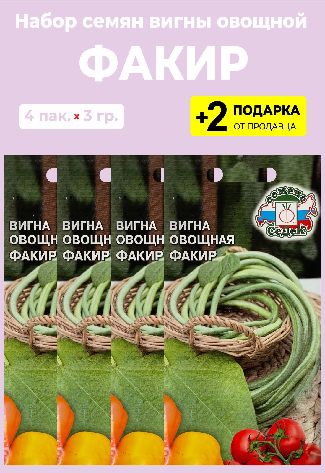 Купить Семена Вигны В Интернет Магазине