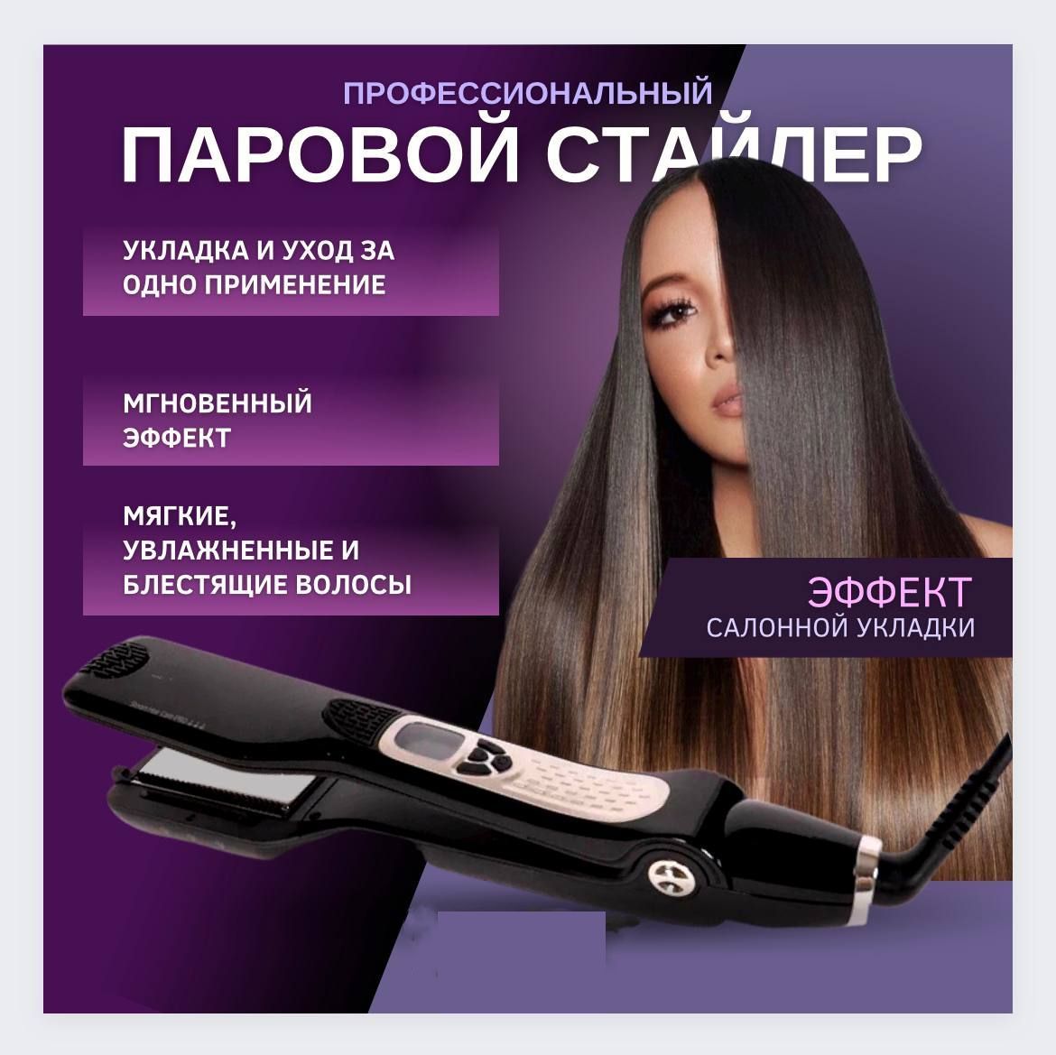 Professional steam styler паровой выпрямитель отзывы фото 98