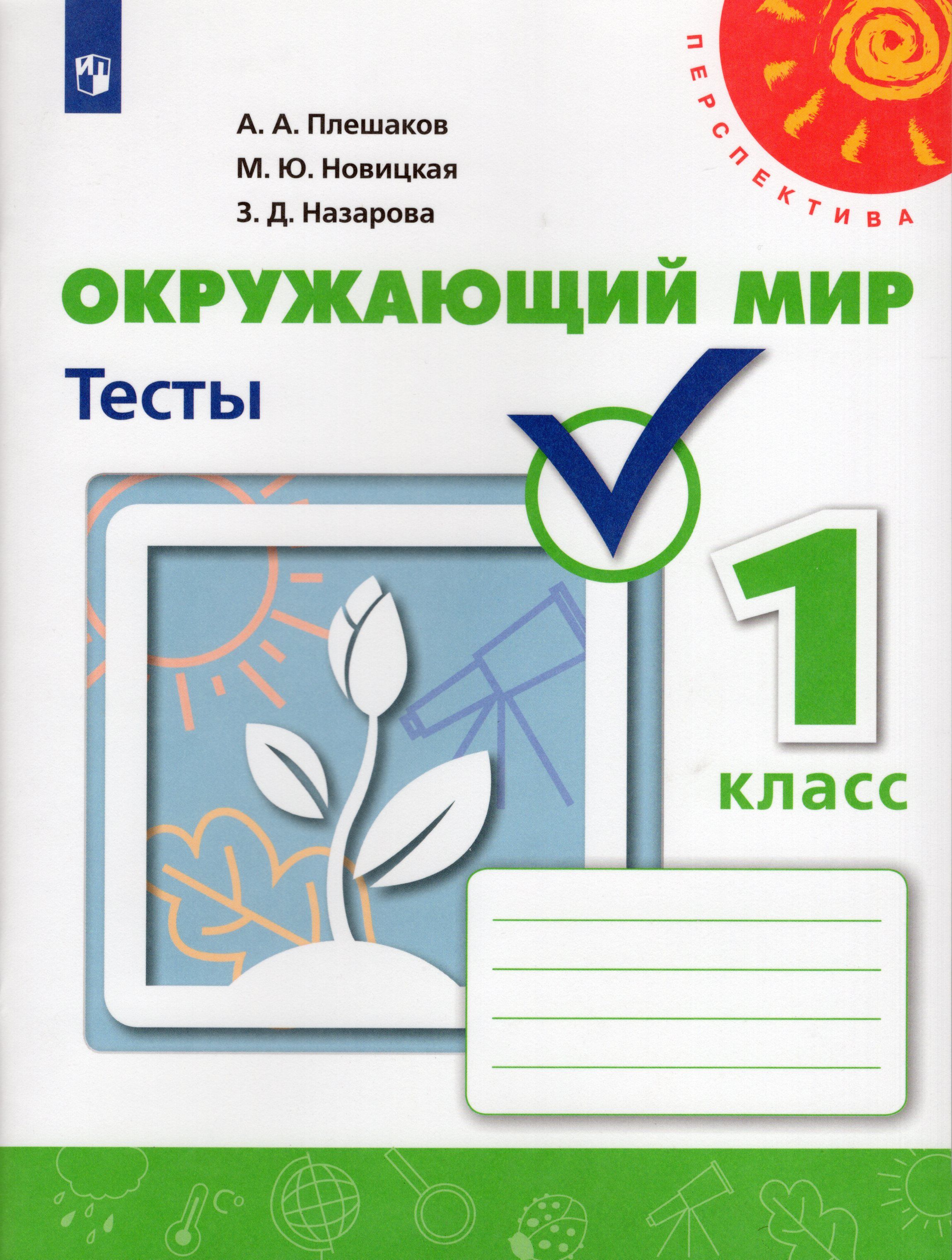 Проверочные Работы 2 Класс Купить