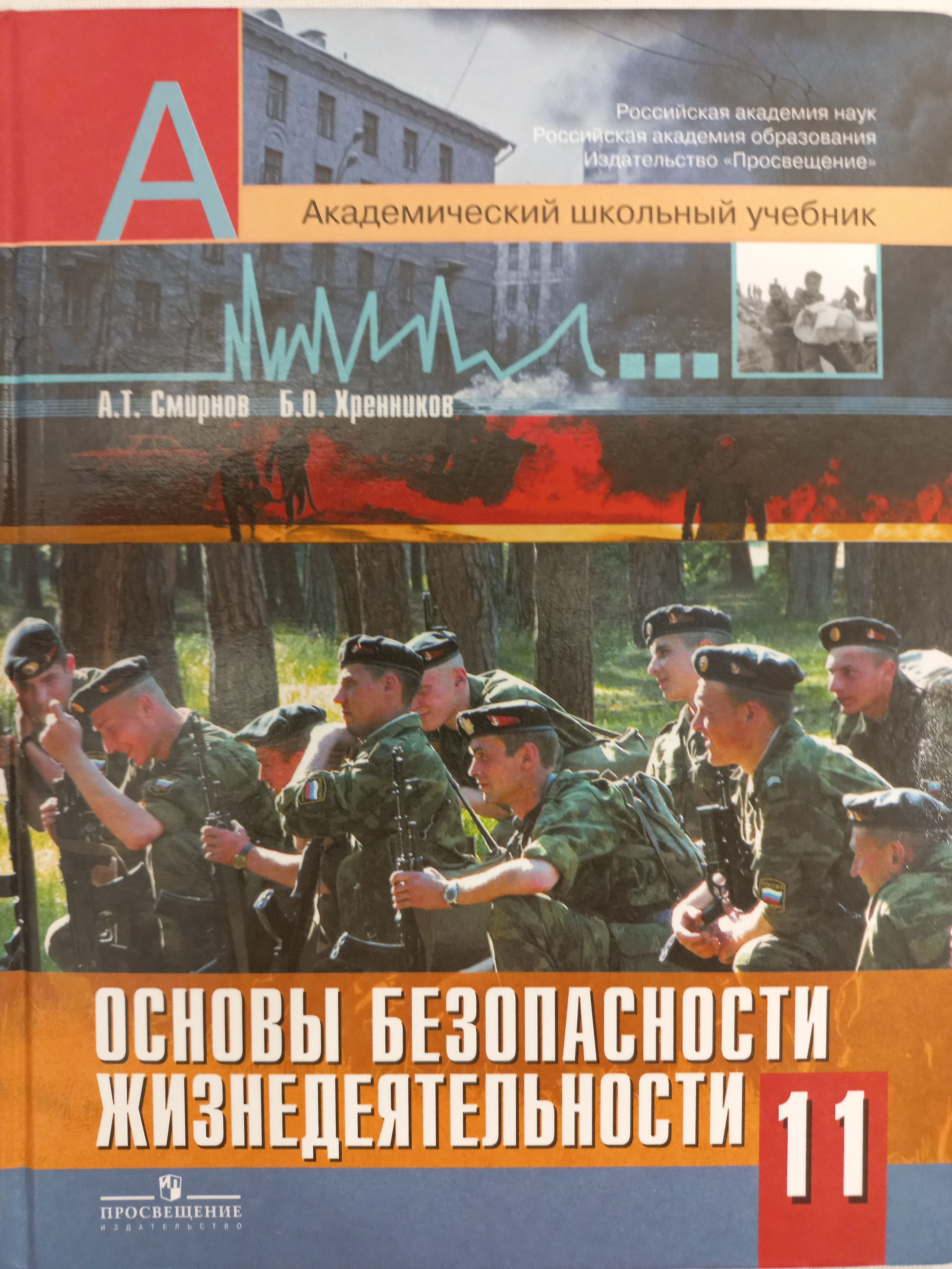 Обж основы военной службы обж 11 класс презентация