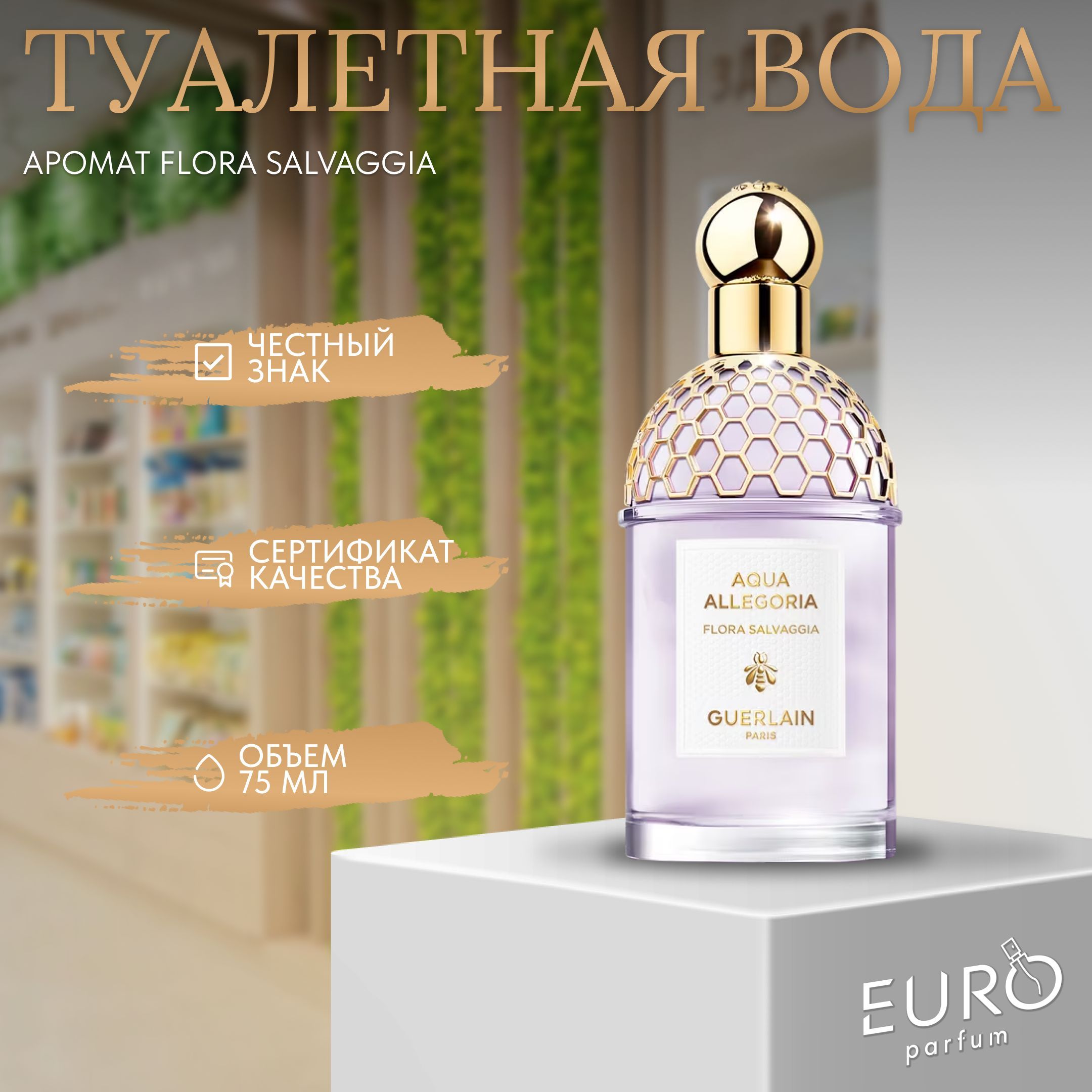 Туалетная вода Guerlain Aqua Allegoria Bergamote Calabria