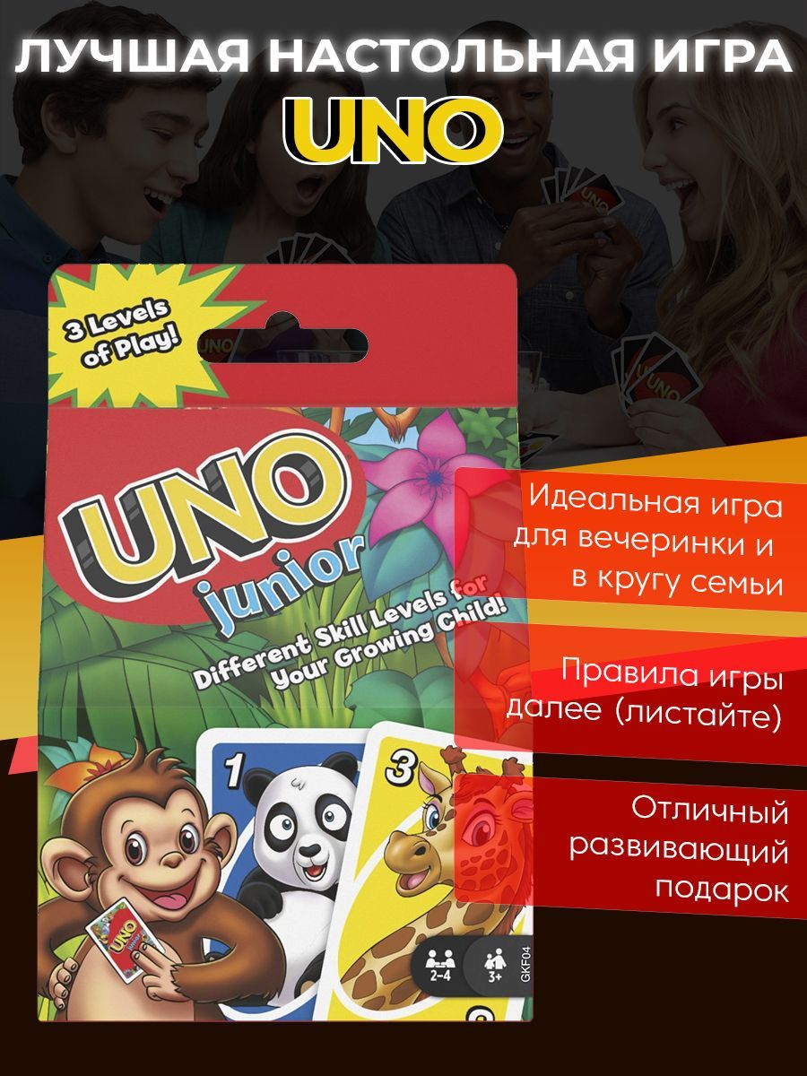 Настольная игра Уно Junior для детей и взрослых карточная игра UNO - купить  с доставкой по выгодным ценам в интернет-магазине OZON (1105383233)