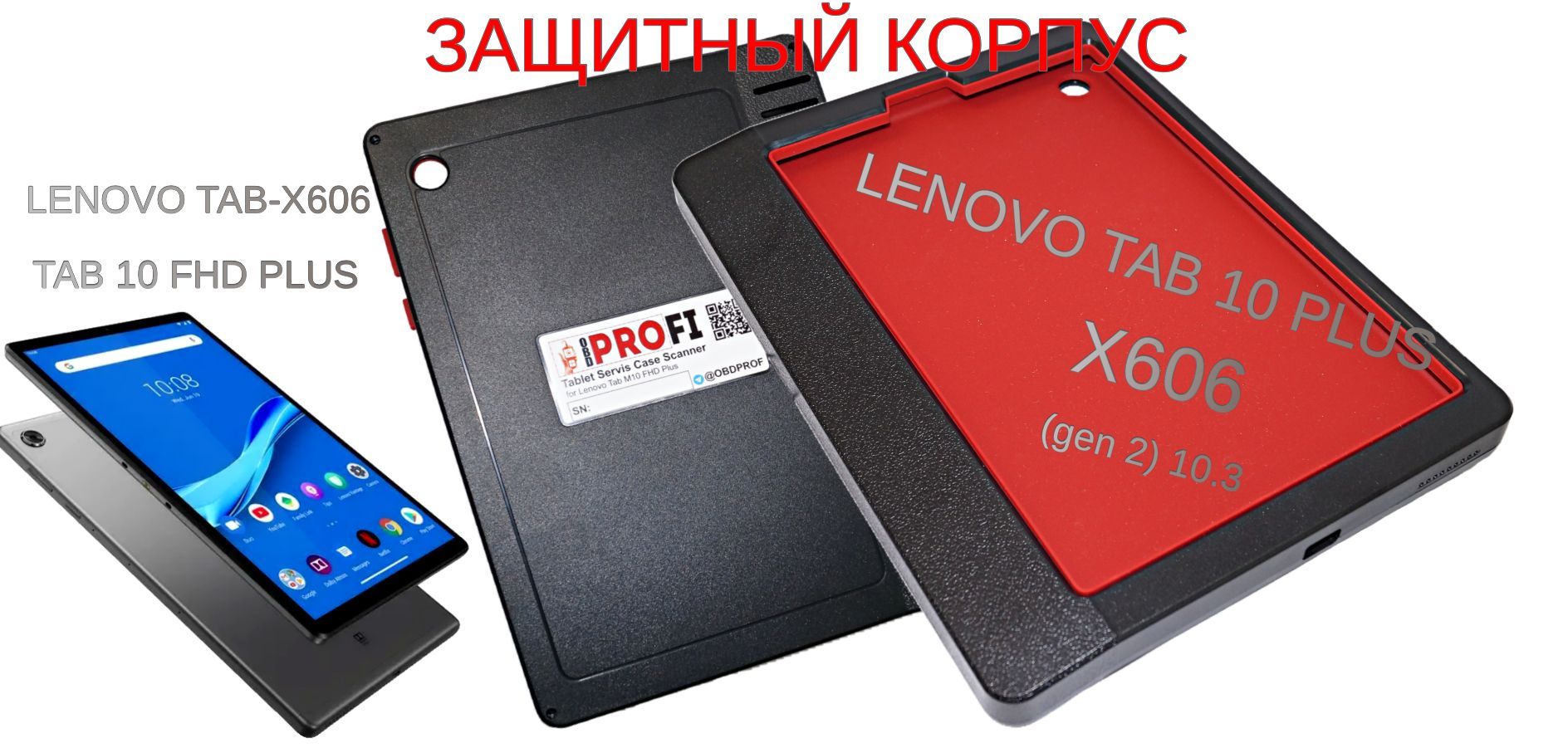 Чехол Защитный корпус для lenovo tab 10 X606 FHD - купить с доставкой по  выгодным ценам в интернет-магазине OZON (1106537322)