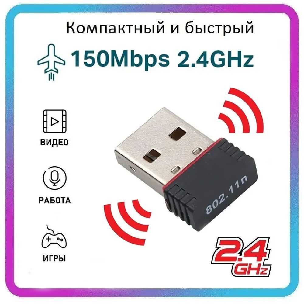 SDEV Wi-Fi-адаптер Wi-fi адаптер для ПК, 2.4 Ггц 802.11b/n/g, высокая  скорость до 150Мбит/с, вай фай адаптер для пк и ноутбука/вай фай  приемник/Wi-Fi ...