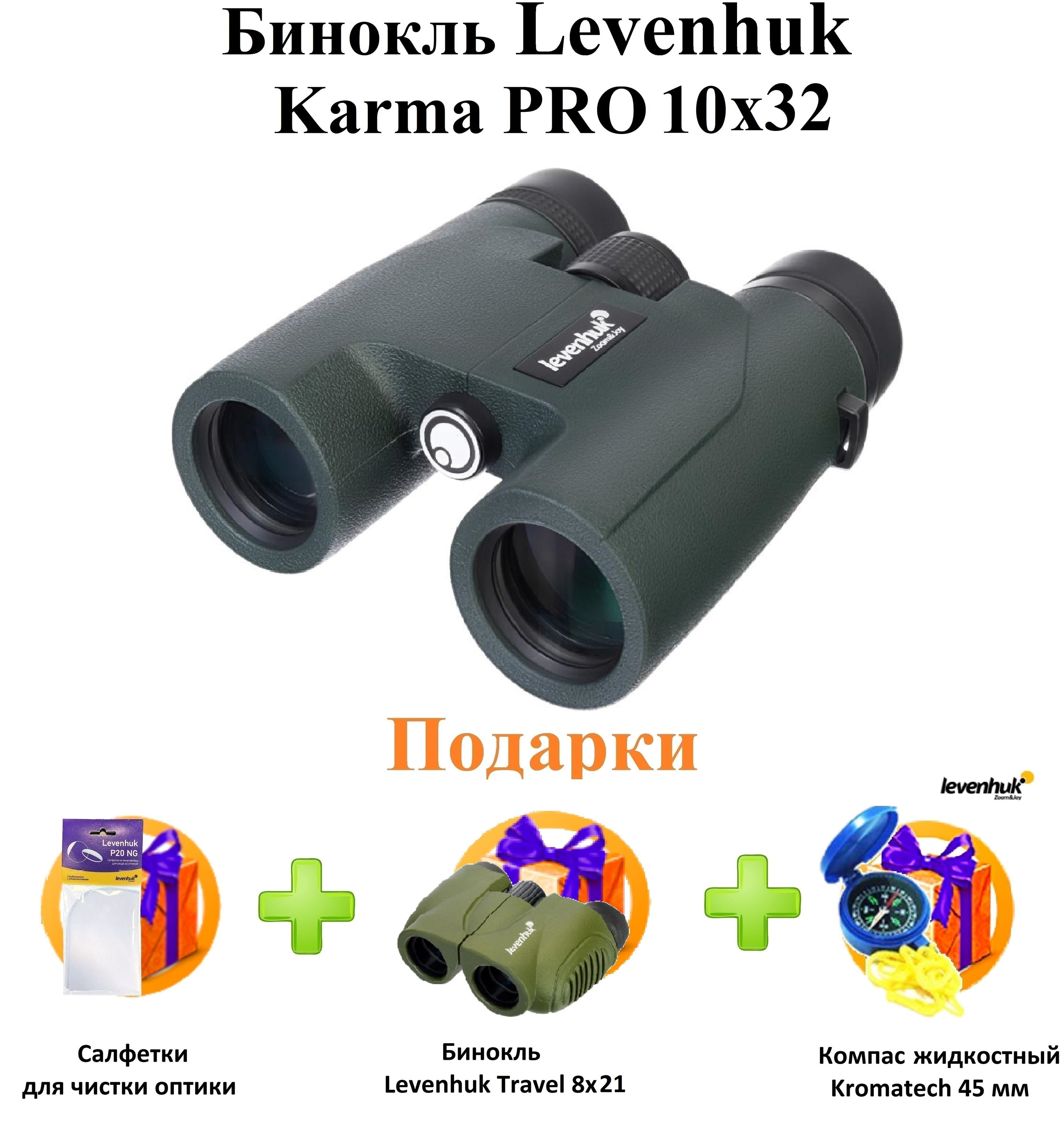 Levenhuk karma pro 10x42