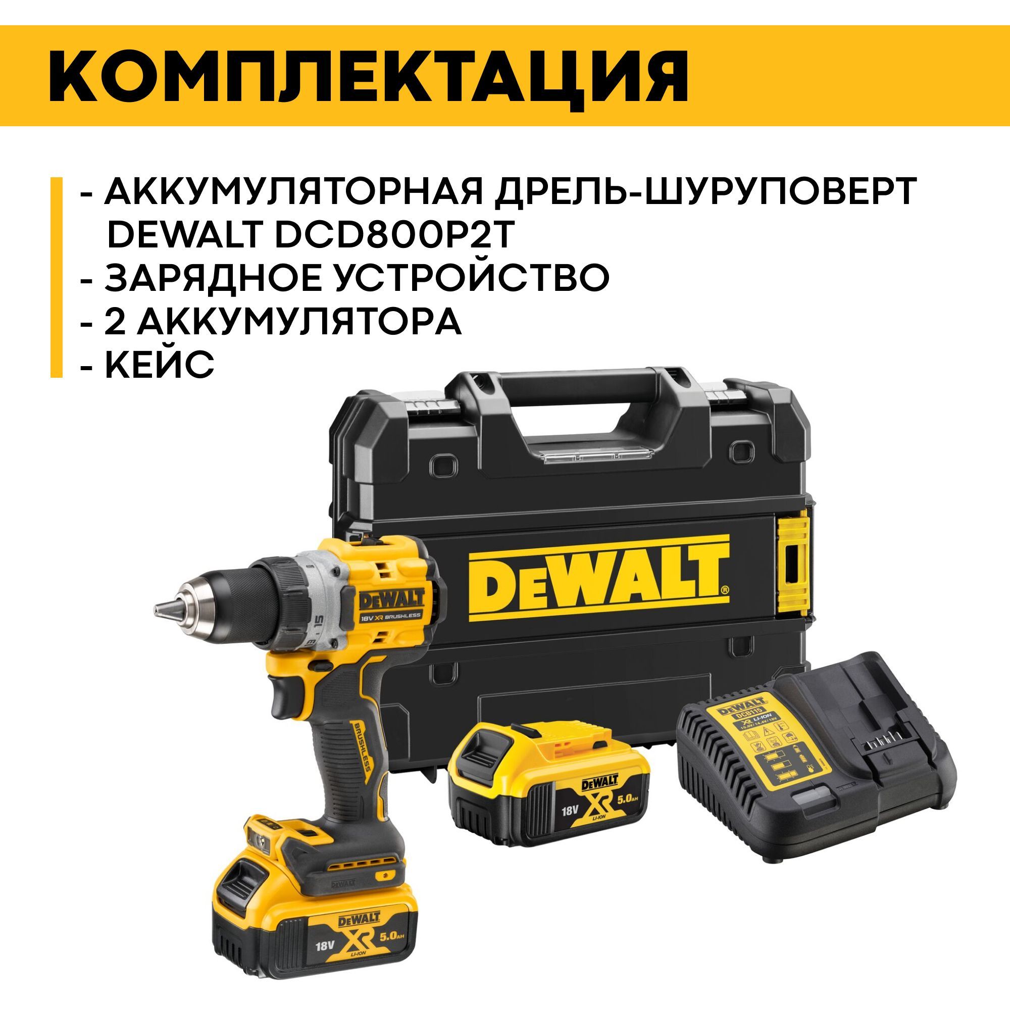 ДрельшуруповертаккумуляторнаяDEWALTDCD800P2T-QW,18В20B/5.0ah*2