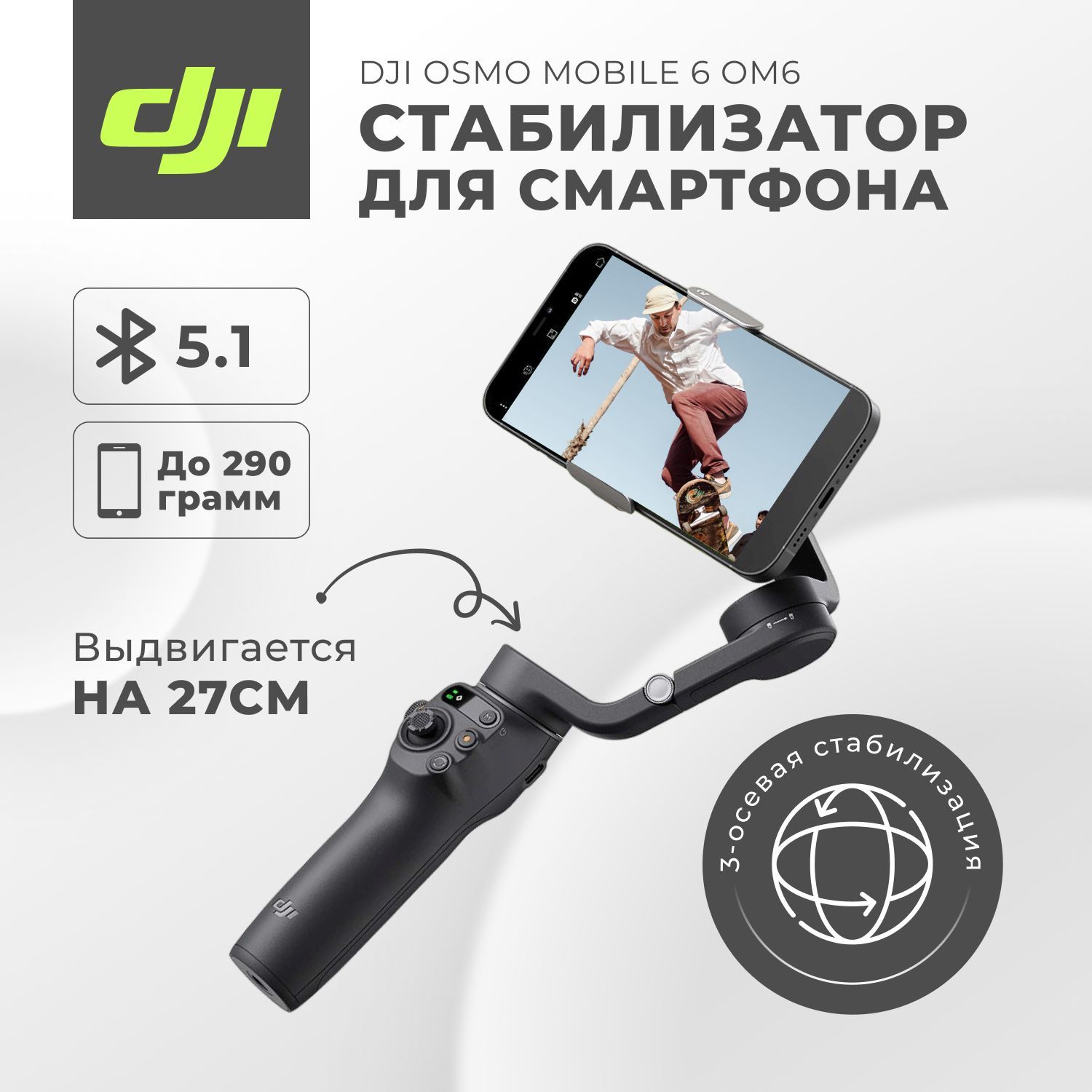 Стабилизатор для смартфона DJI Osmo Mobile 6 OM628 см купить по низкой цене  с доставкой в интернет-магазине OZON (1023691754)