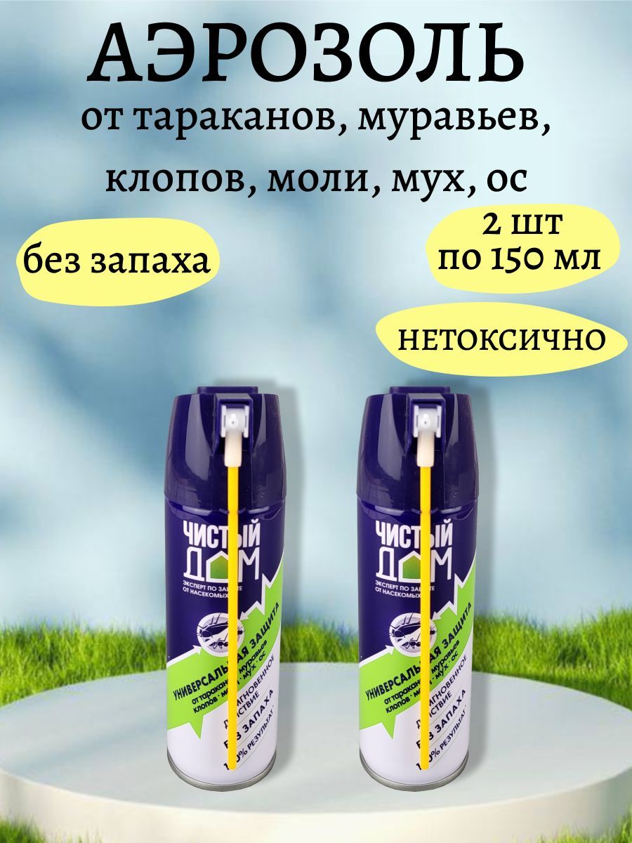 Аэрозоль от тараканов, муравьев, клопов, моли, мух, ос, 150 мл, 2 шт. -  купить с доставкой по выгодным ценам в интернет-магазине OZON (1112923956)