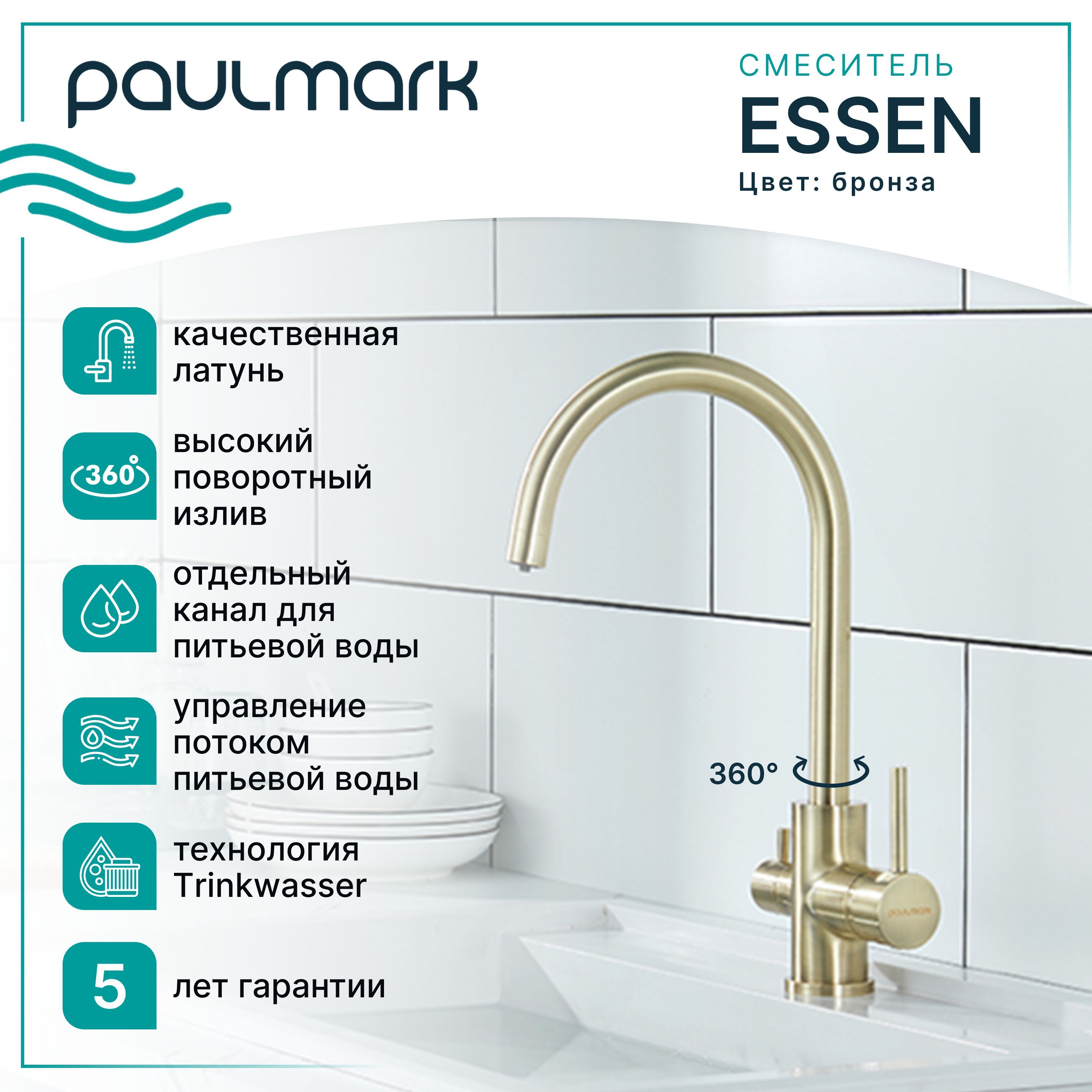 Смеситель для кухни paulmark essen es213211 br бронза