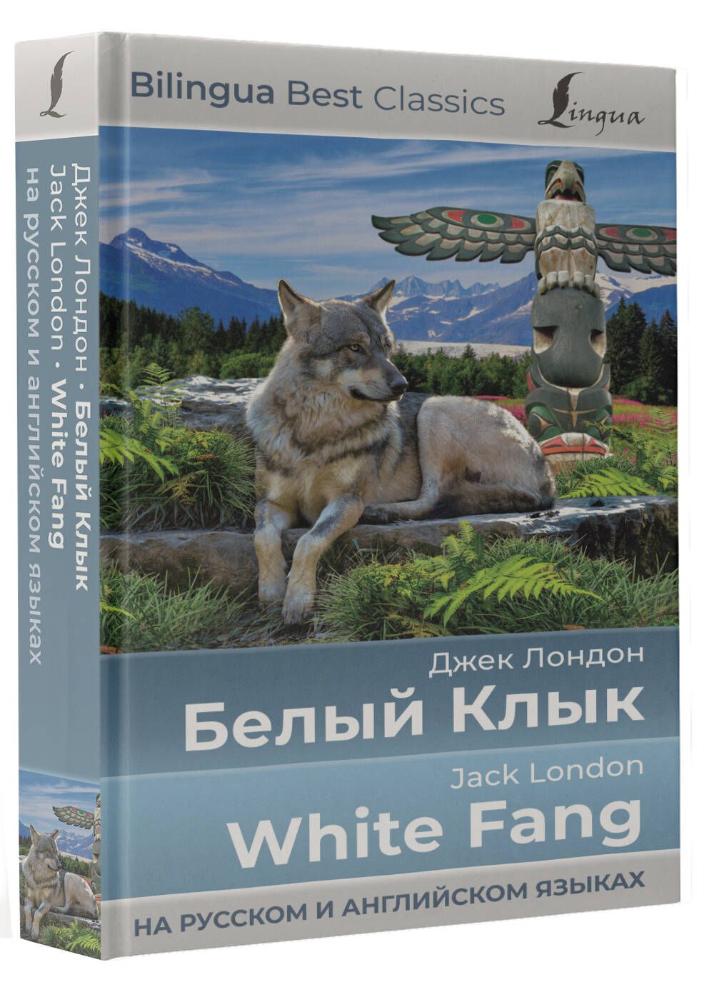 Д лондон бурый волк. White Fang. White Fang Jack London English book. White Fang на английском 11 класс.