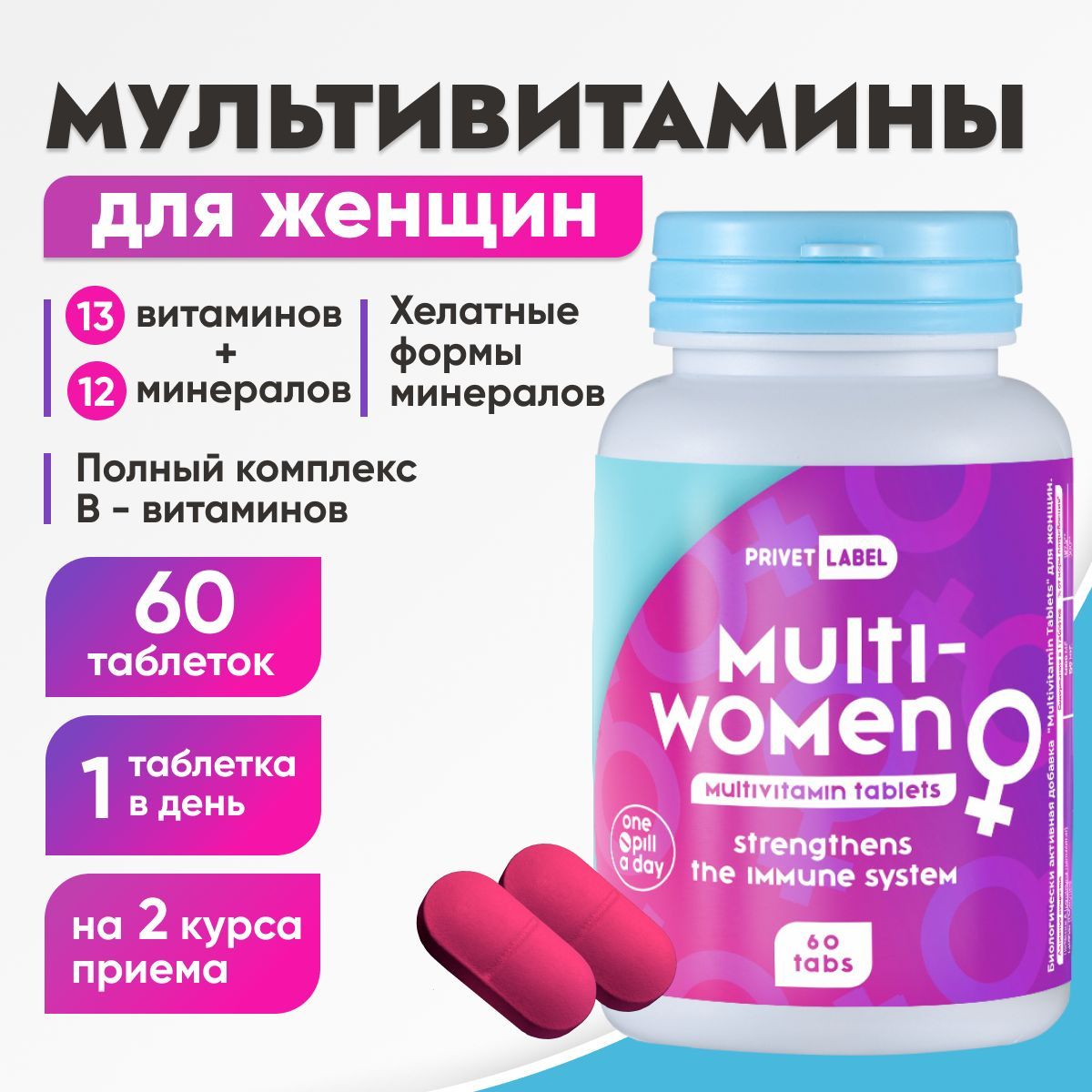 Коллаген сибирское здоровье купить. Мультивитаминный комплекс для женщин. Комплекс витаминов для женщин. Мультивитамин комплекс. Multi Vitamin Complex для женщин.
