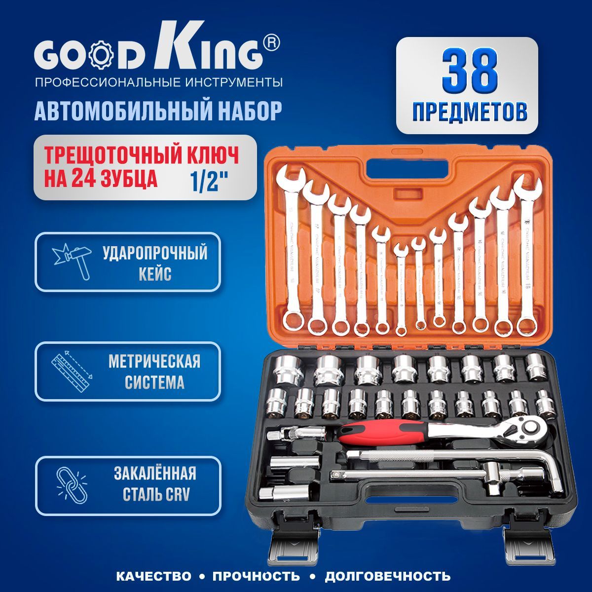 Набор инструментов для автомобиля 38 предметов GOODKING K-10038 - купить по  выгодной цене в интернет-магазине OZON (269046753)