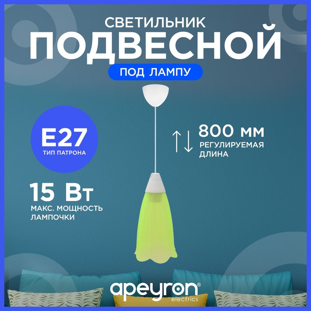 СветильникподвеснойБрауэрApeyron16-22скреплениемподкрючок,Е27,max15Вт,IP20,220В,плафонзеленый220х140мм,шнурmax800мм