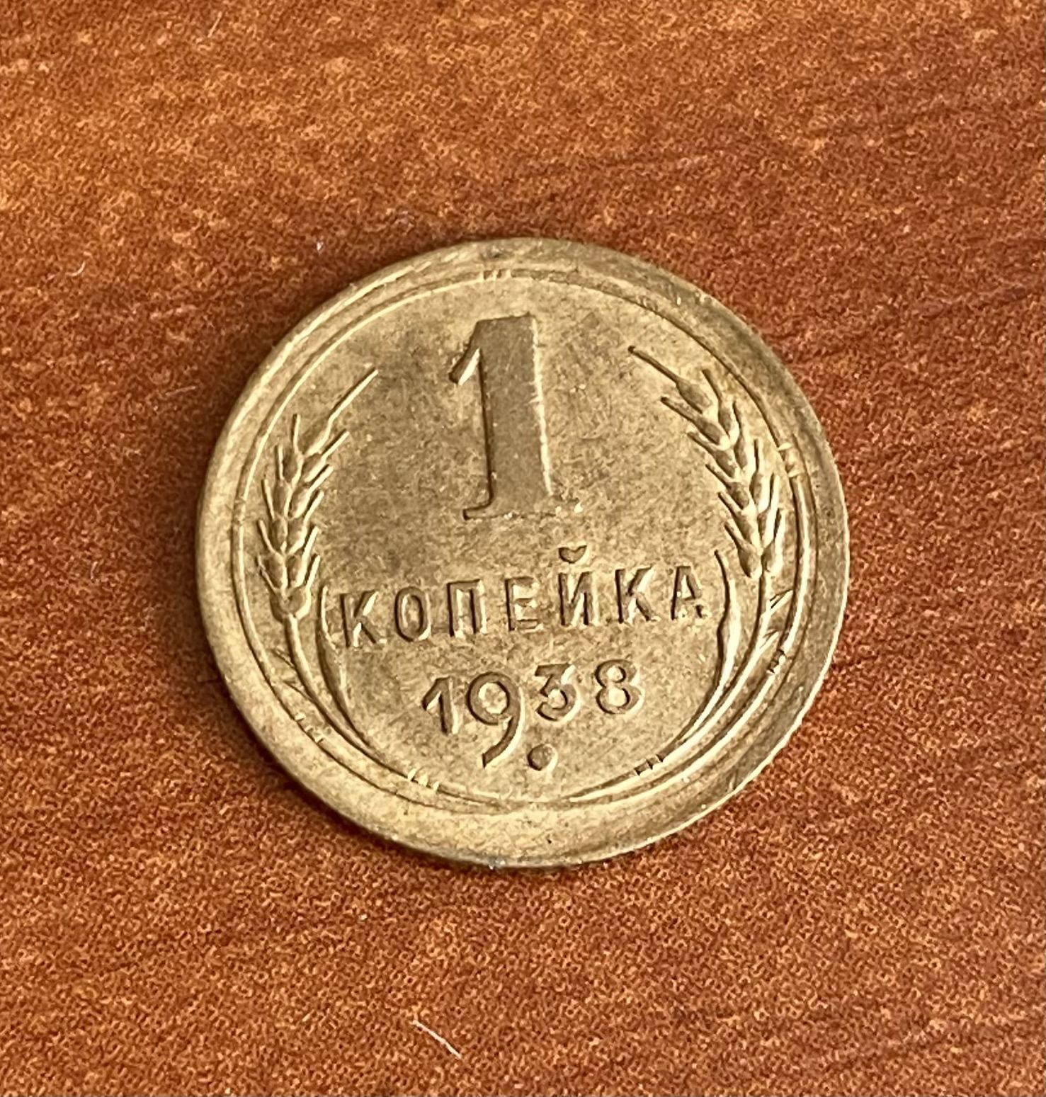 Монета 1938 года. Монеты 1938 года.