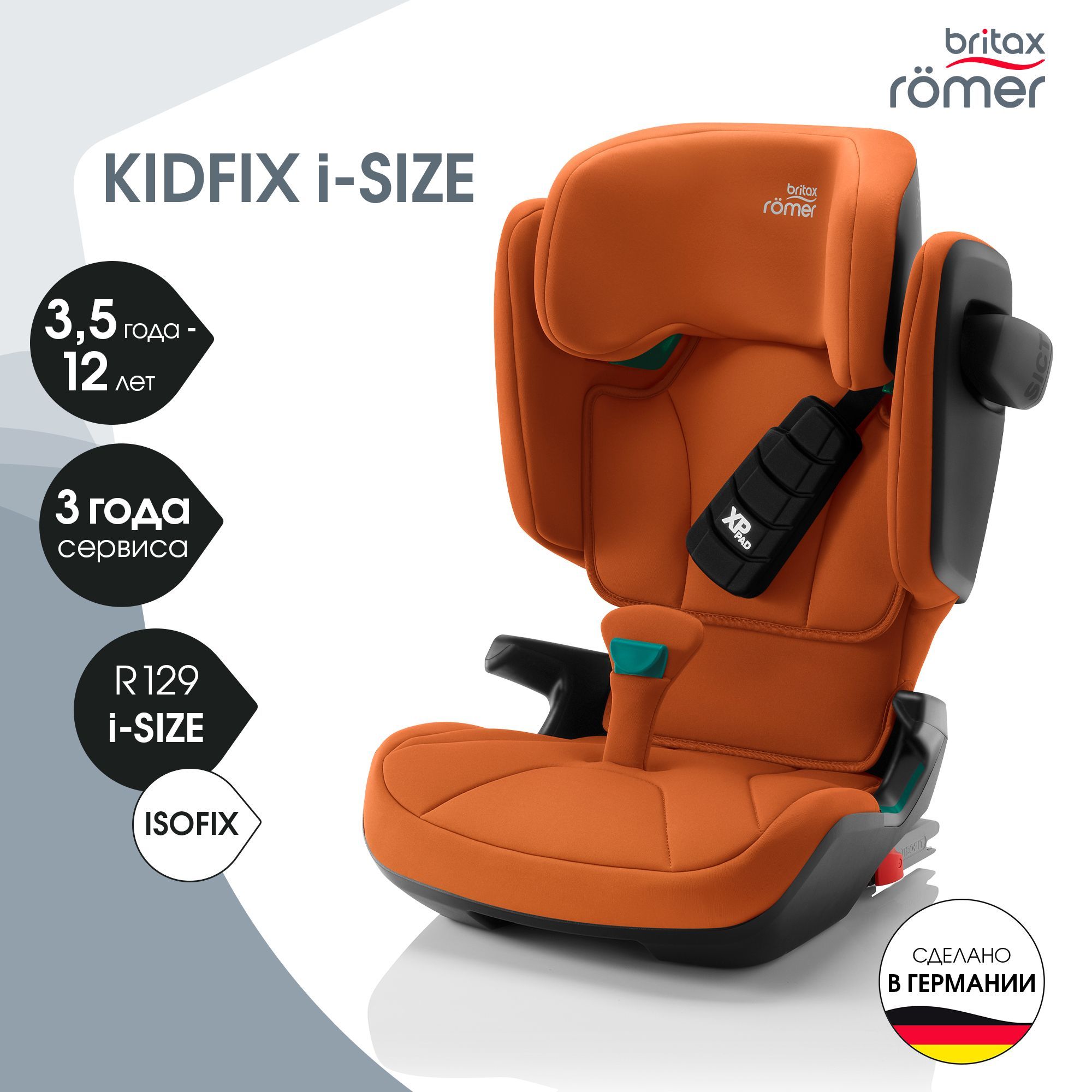 Britax Roemer Kidfix I-Size Автокресло (15-36 кг)